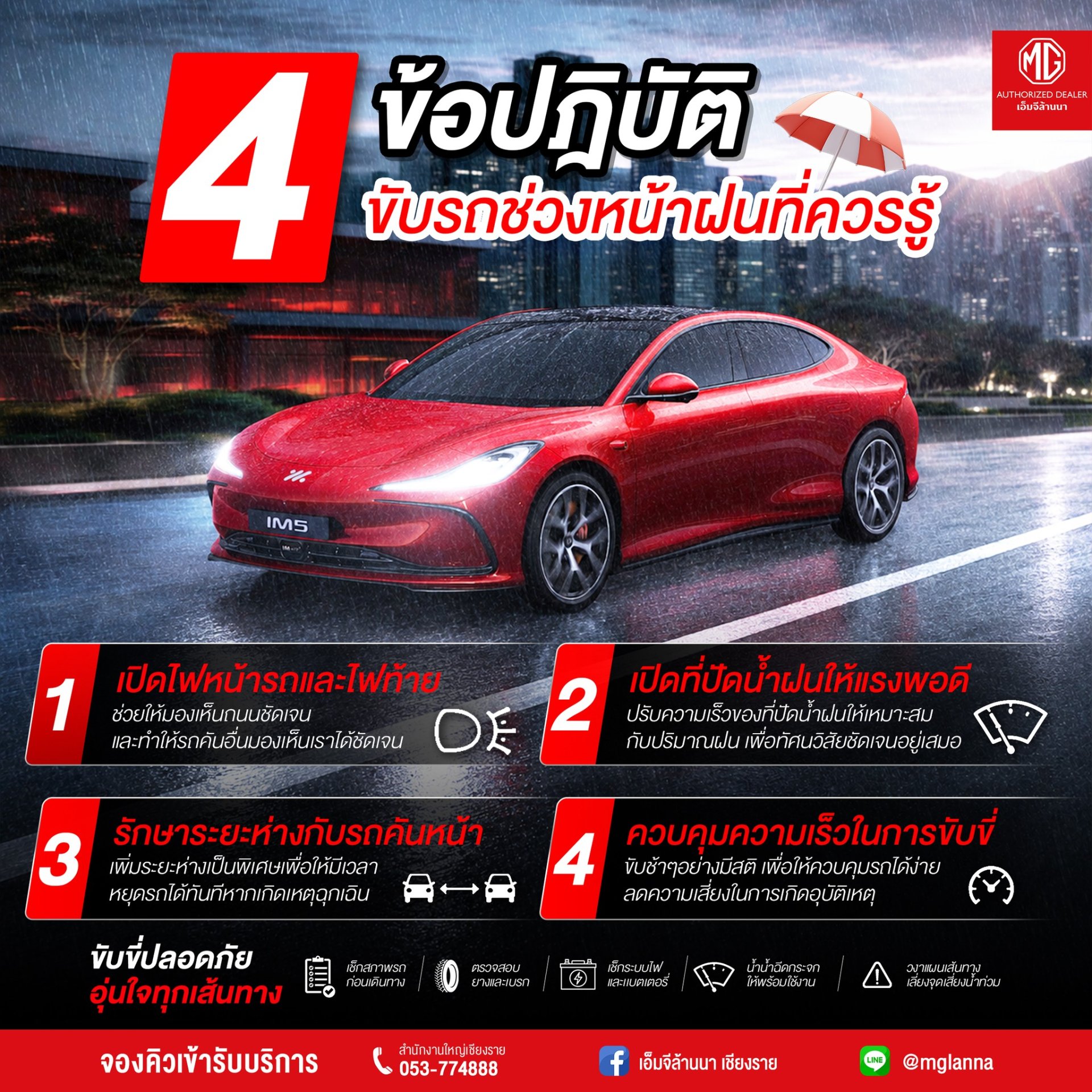 ฝนตกทีไร รถติดไม่พอ ถนนยังลื่นอีก! ปลอดภัยไว้ก่อน