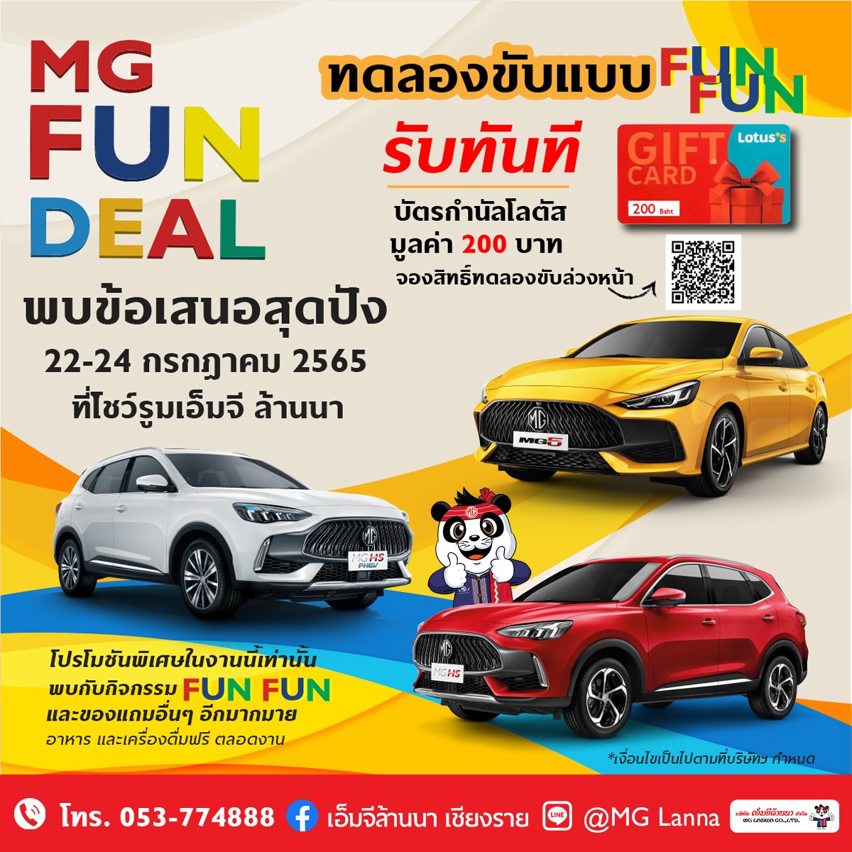 เอ็มจีล้านนา เอ็มจีล้านนา