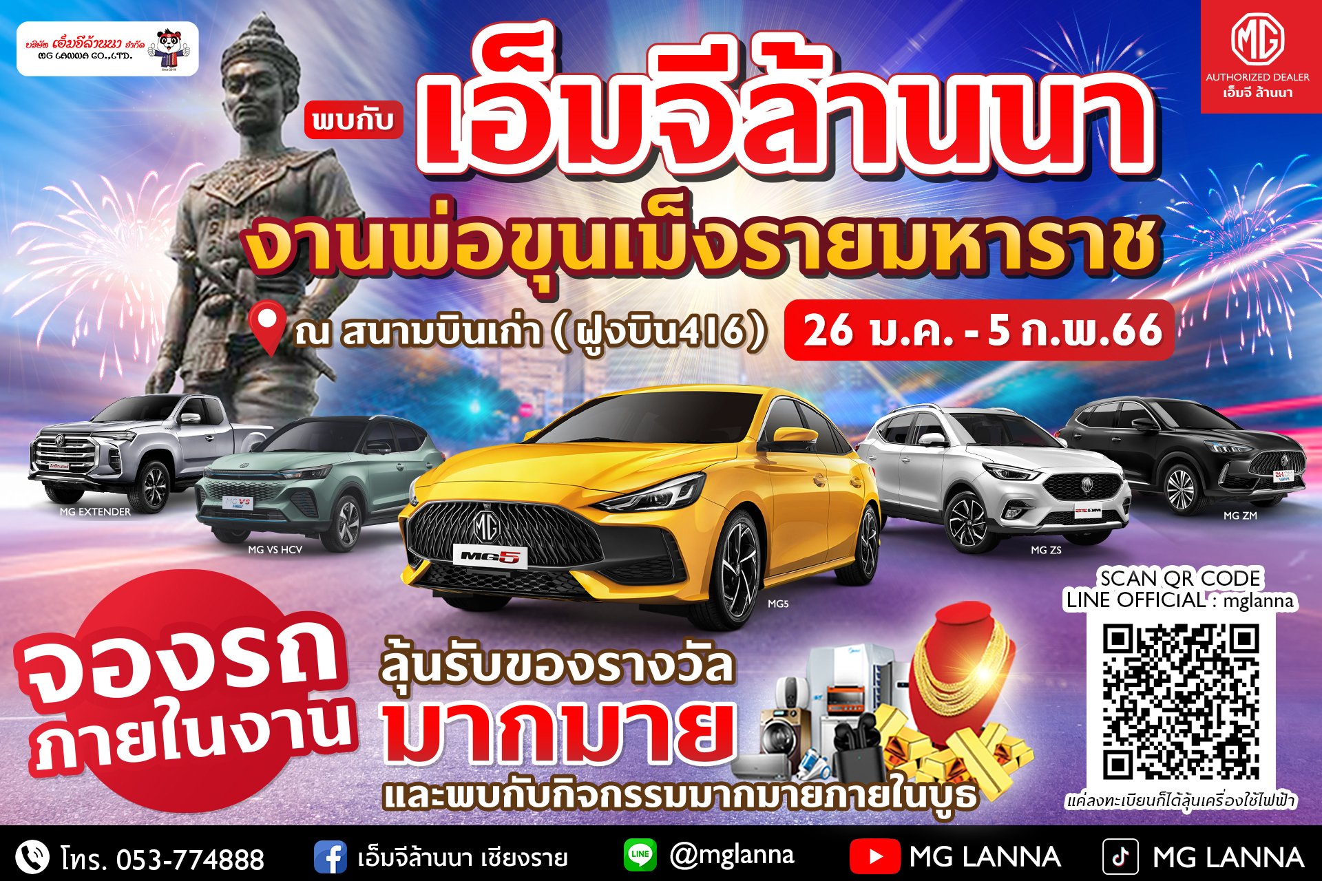 พบกับ เอ็มจีล้านนา สนุกอย่างแบด ไม่มีแซดแน่นอน วันที่ 26 ม.ค. - 5 ก.พ. 66 ในงานพ่อขุนเม็งรายมหาราช  พบกับ เอ็มจีล้านนา สนุกอย่างแบด ไม่มีแซดแน่นอน วันที่ 26 ม.ค. - 5 ก.พ. 66 ในงานพ่อขุนเม็งรายมหาราช