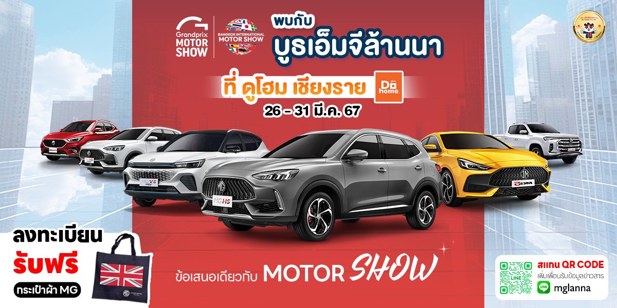 บูธเอ็มจีล้านนา ต้อนรับ MOTOR SHOW 2024 บูธเอ็มจีล้านนา ต้อนรับ MOTOR SHOW 2024