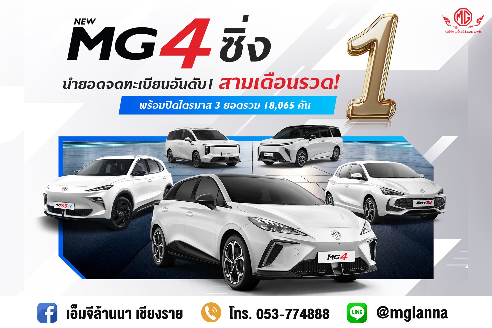 เอ็มจีล้านนา ขอขอบคุณทุกความไว้วางใจ และทุกการสนับสนุนตลอดมา เอ็มจีล้านนา ขอขอบคุณทุกความไว้วางใจ และทุกการสนับสนุนตลอดมา