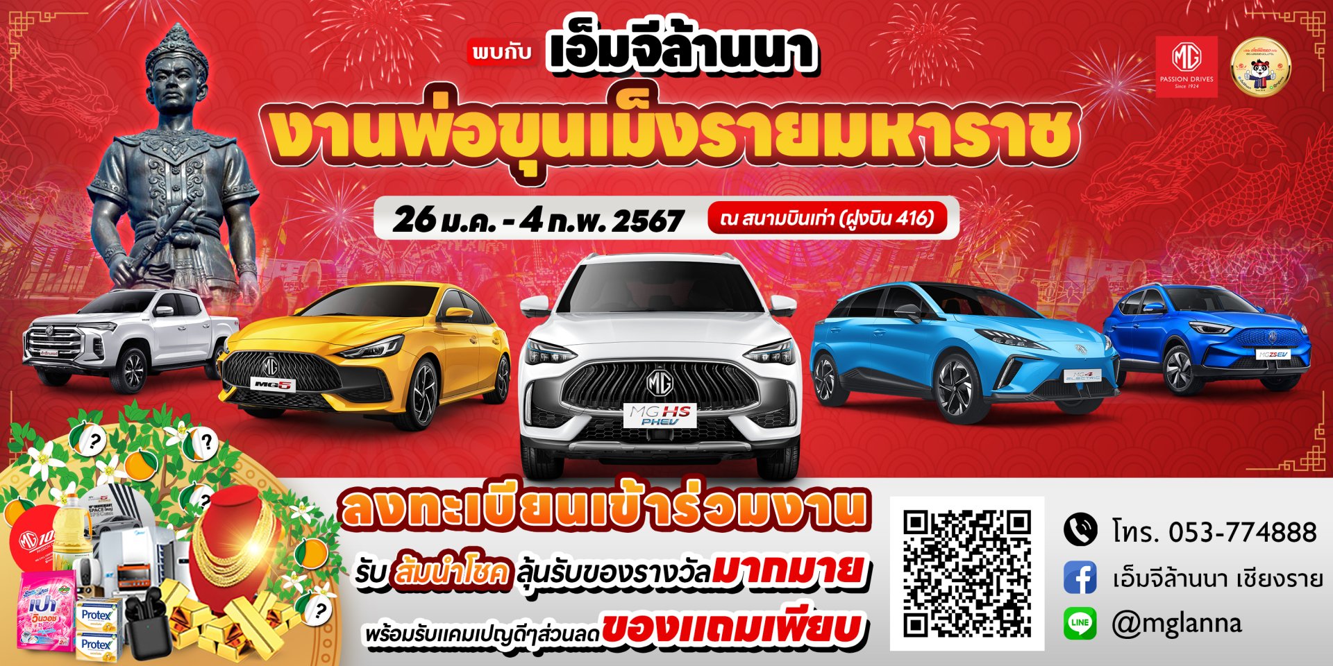 งานพ่อขุนเม็งรายมหาราชและงานกาชาดปี 2567 ณ สนามบิน ฝูงบิน416 งานพ่อขุนเม็งรายมหาราชและงานกาชาดปี 2567 ณ สนามบิน ฝูงบิน416