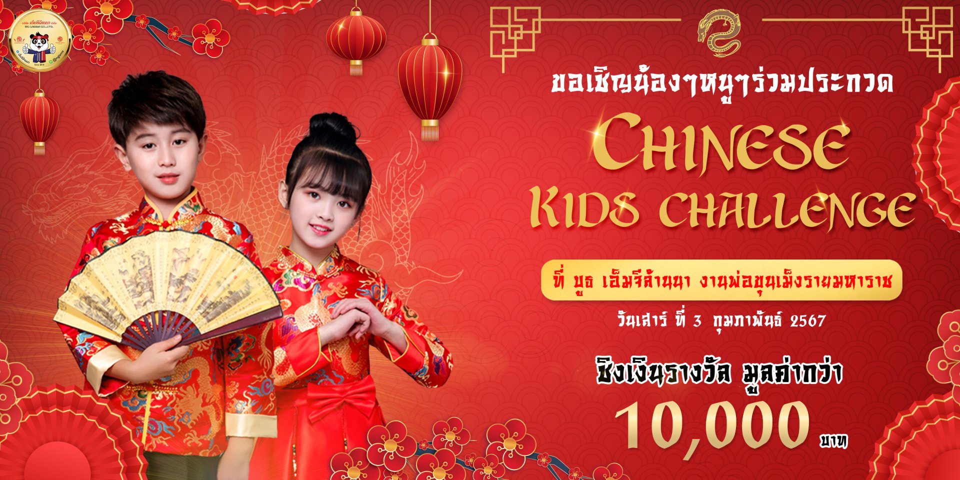 ประกาศรับสมัครน้องๆหนูๆมากความสามารถ เข้าร่วมประกวด Chinese Kids Challenge ประกาศรับสมัครน้องๆหนูๆมากความสามารถ เข้าร่วมประกวด Chinese Kids Challenge