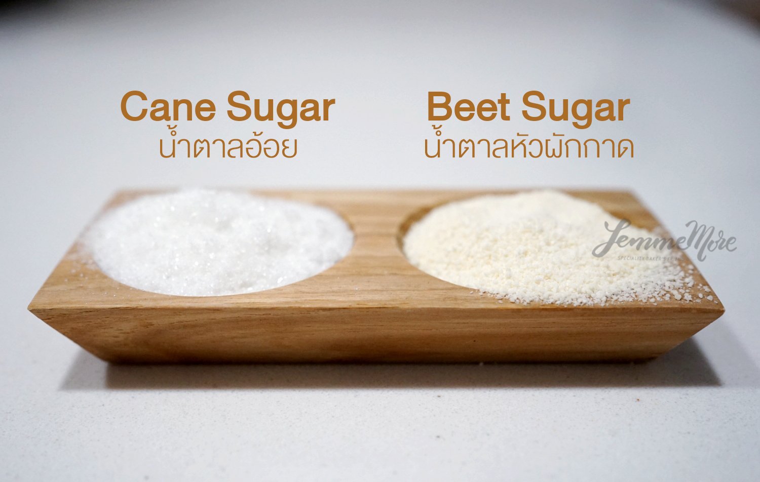 น้ำตาลบีทชูการ์ น้องใหม่วงการเบเกอรี่ไทย น้ำตาลบีทชูการ์ น้องใหม่วงการเบเกอรี่ไทย