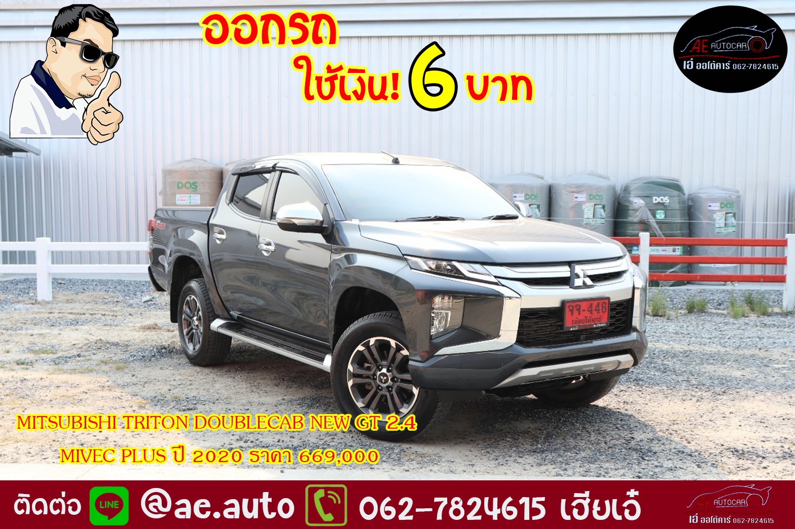 MITSUBISHI TRITON DOUBLECAB NEW GT 2.4 MIVEC PLUS ปี 2020 ราคา 669,000 บาท