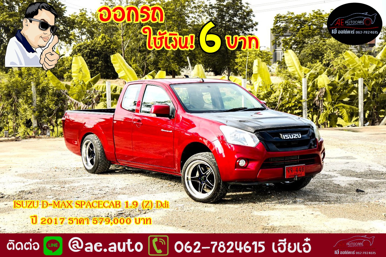 ISUZU D-MAX SPACECAB 1.9 (Z) Ddi ปี 2017 ราคา 579,000 บาท