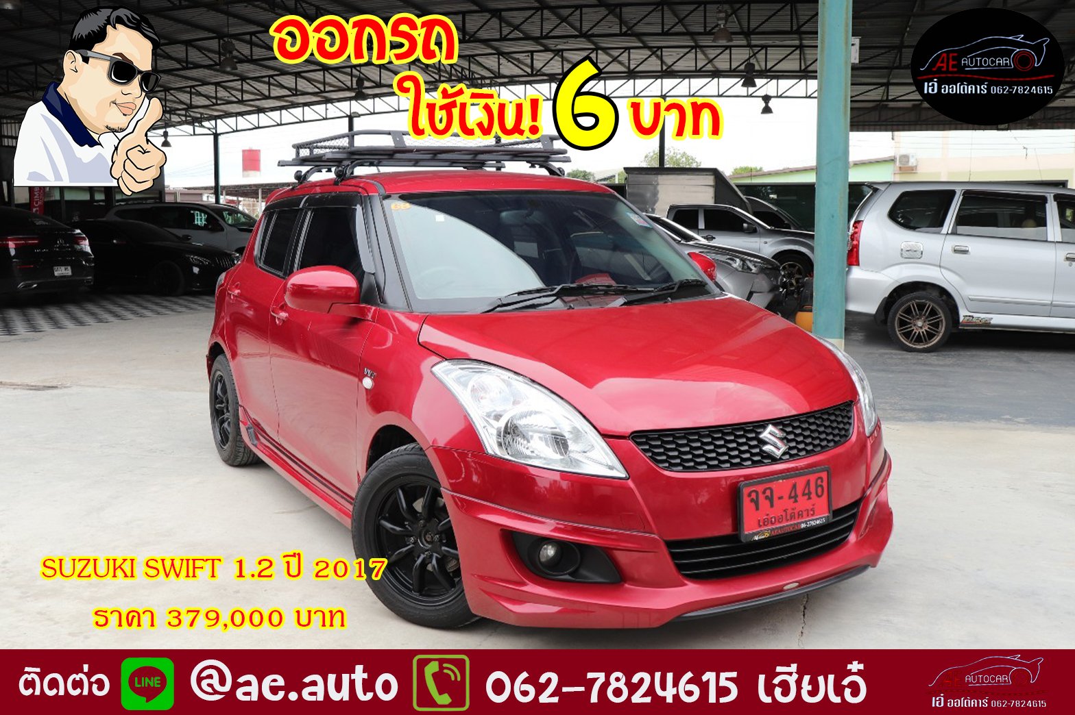 SUZUKI SWIFT 1.2 ปี 2017 ราคา 379,000 บาท