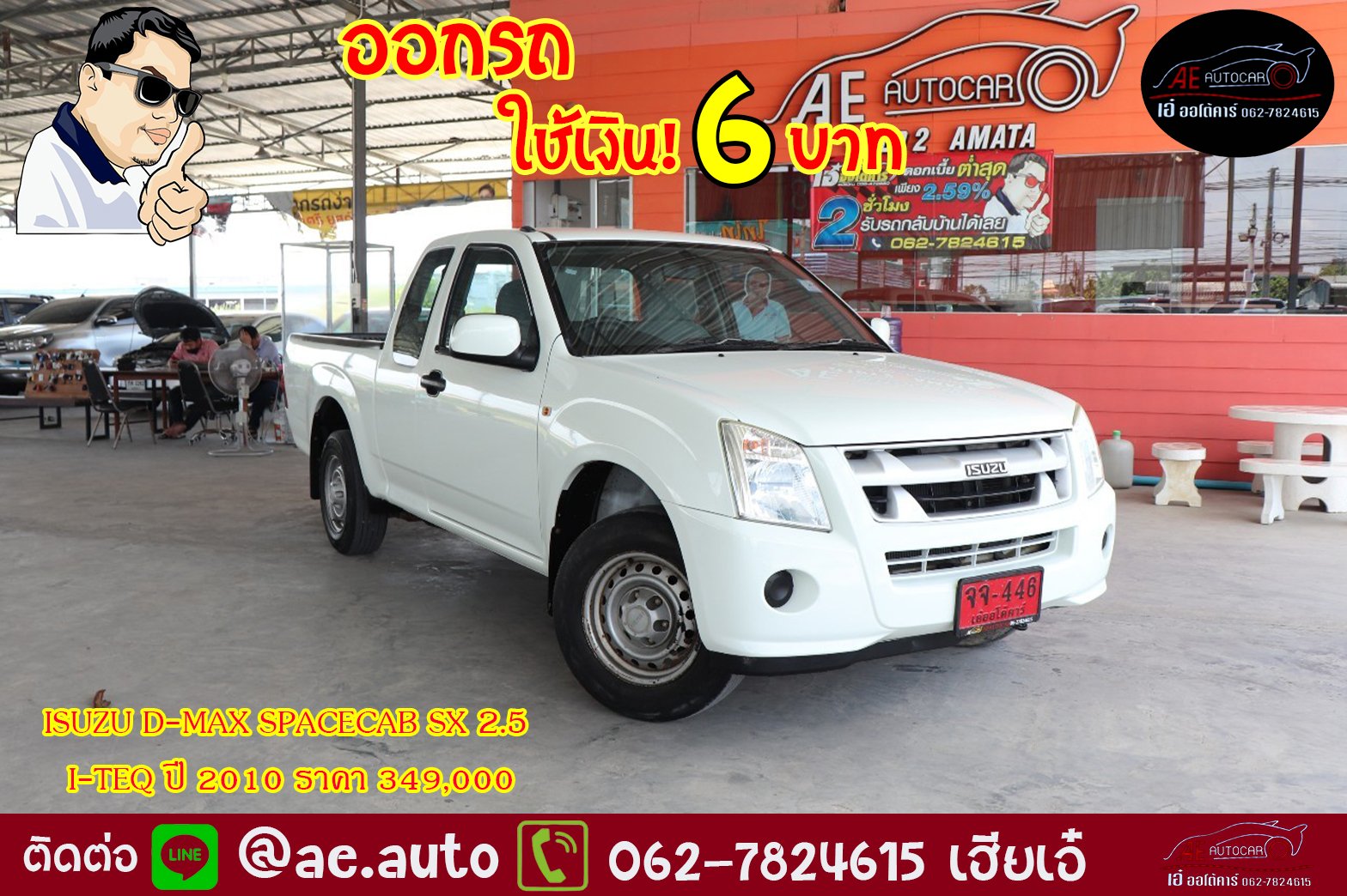 ISUZU D-MAX SPACECAB SX 2.5 I-TEQ ปี 2010 ราคา 349,000 บาท