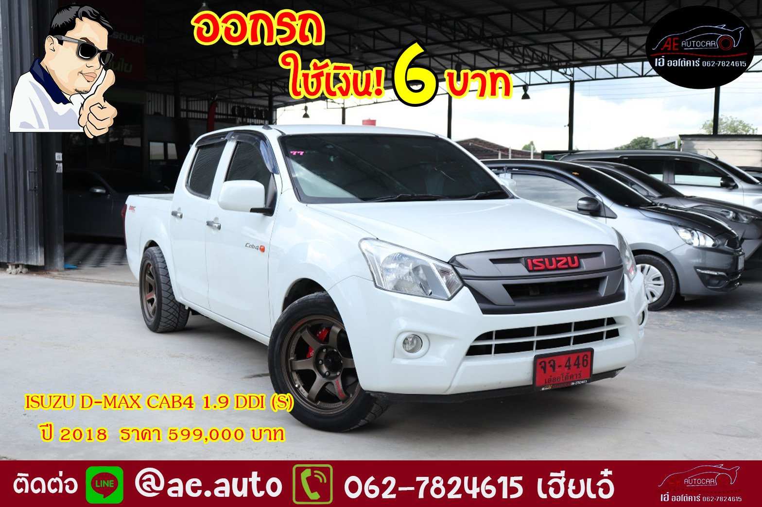 ISUZU D-MAX CAB4 1.9 DDI (S)  ปี 2018  ราคา 599,000 บาท