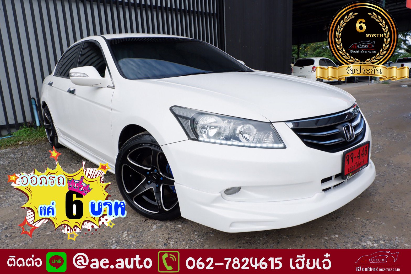 HONDA ACCORD 2.0 EL I-VTEC AB/ABS ปี2013 ราคา519,000 บาท