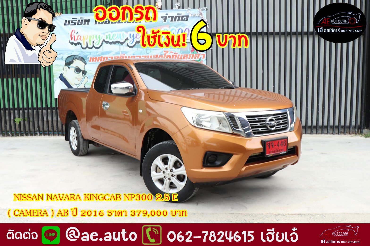 NSSAN NAVARA KINGCAB NP300 2.5 E ( CAMERA ) AB ปี 2016 ราคา 379,000 บาท