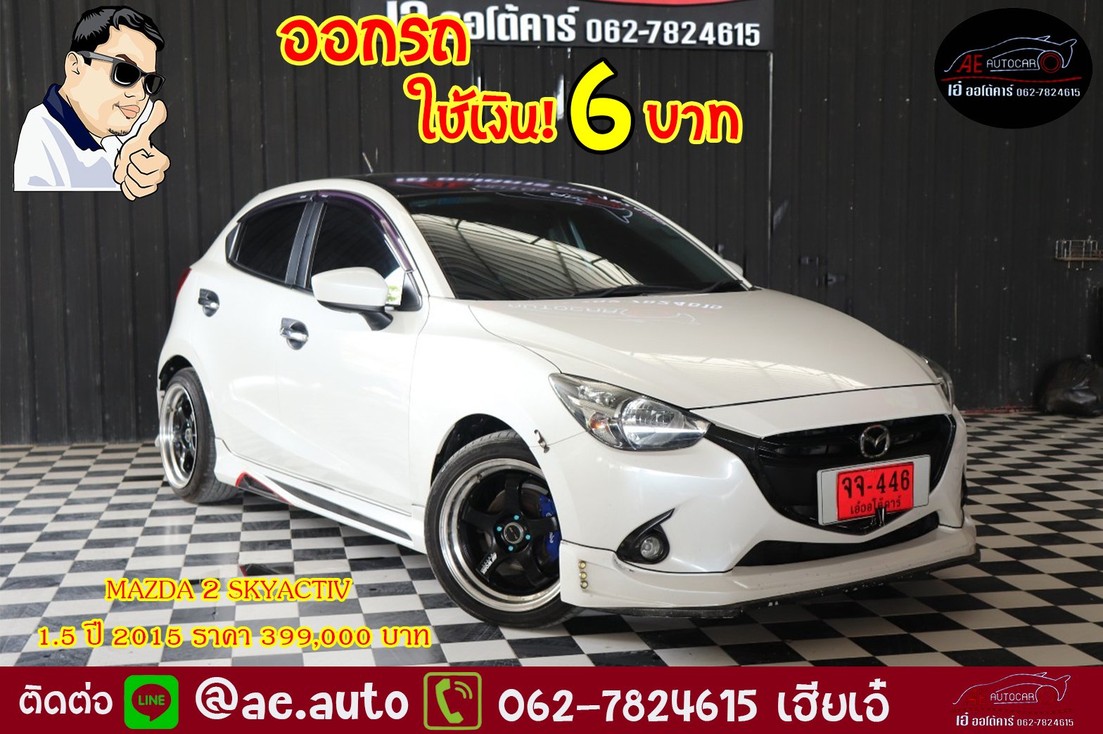 MAZDA 2 SKYACTIV 1.5 ปี 2015 ราคา 399,000 บาท