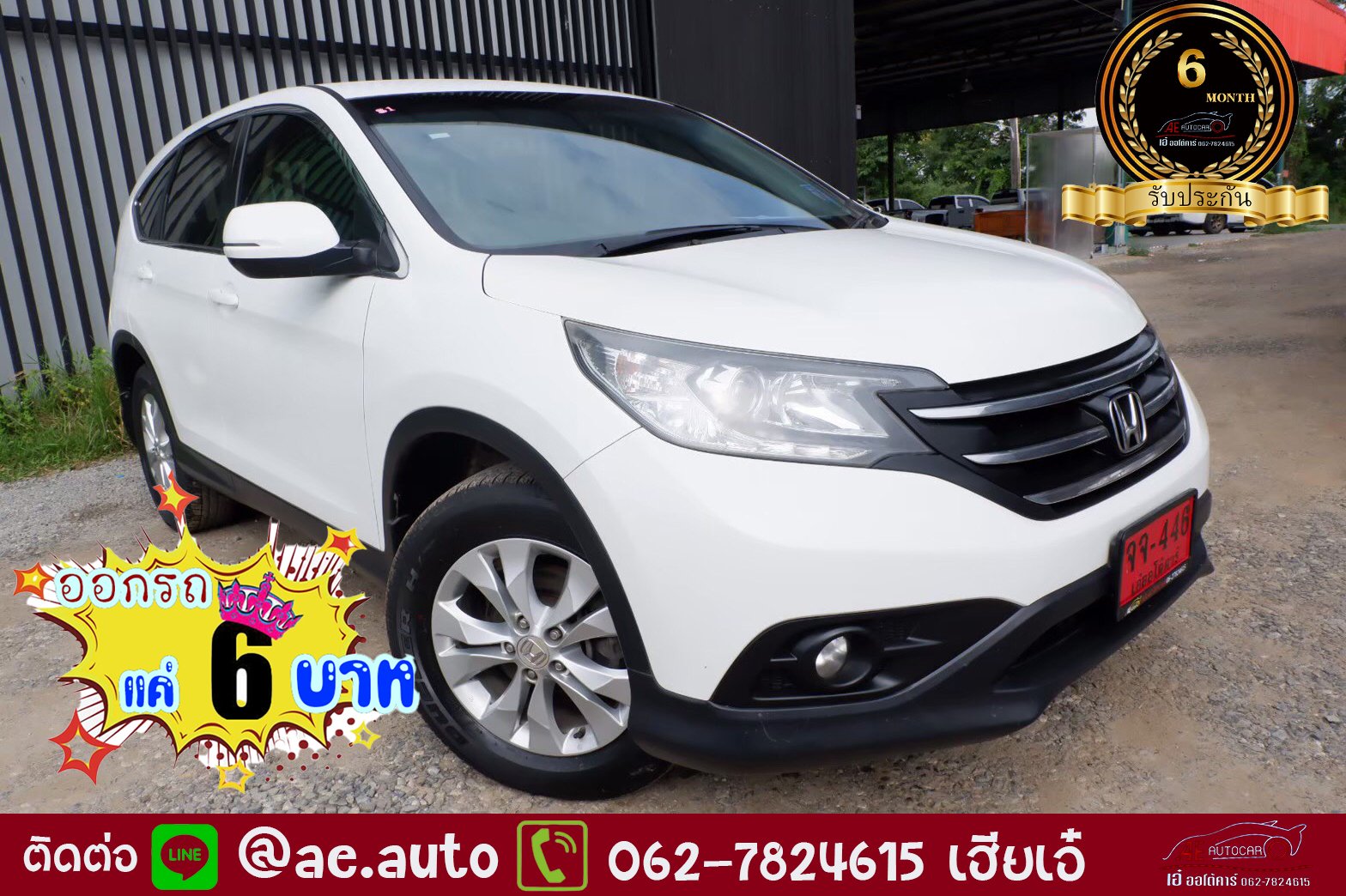 HONDA CR-V 2.0 E-AT I-VTEC (4WD) ปี2013 ราคา  599,000.00  บาท