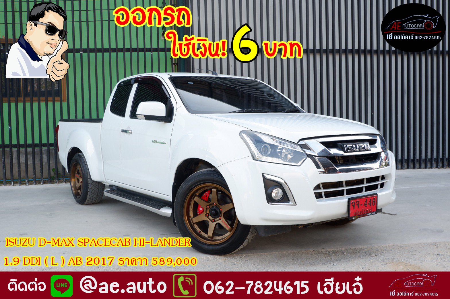 ISUZU D-MAX SPACECAB HI-LANDER 1.9 Ddi (L) AB ปี2017 ราคา 589,000บาท