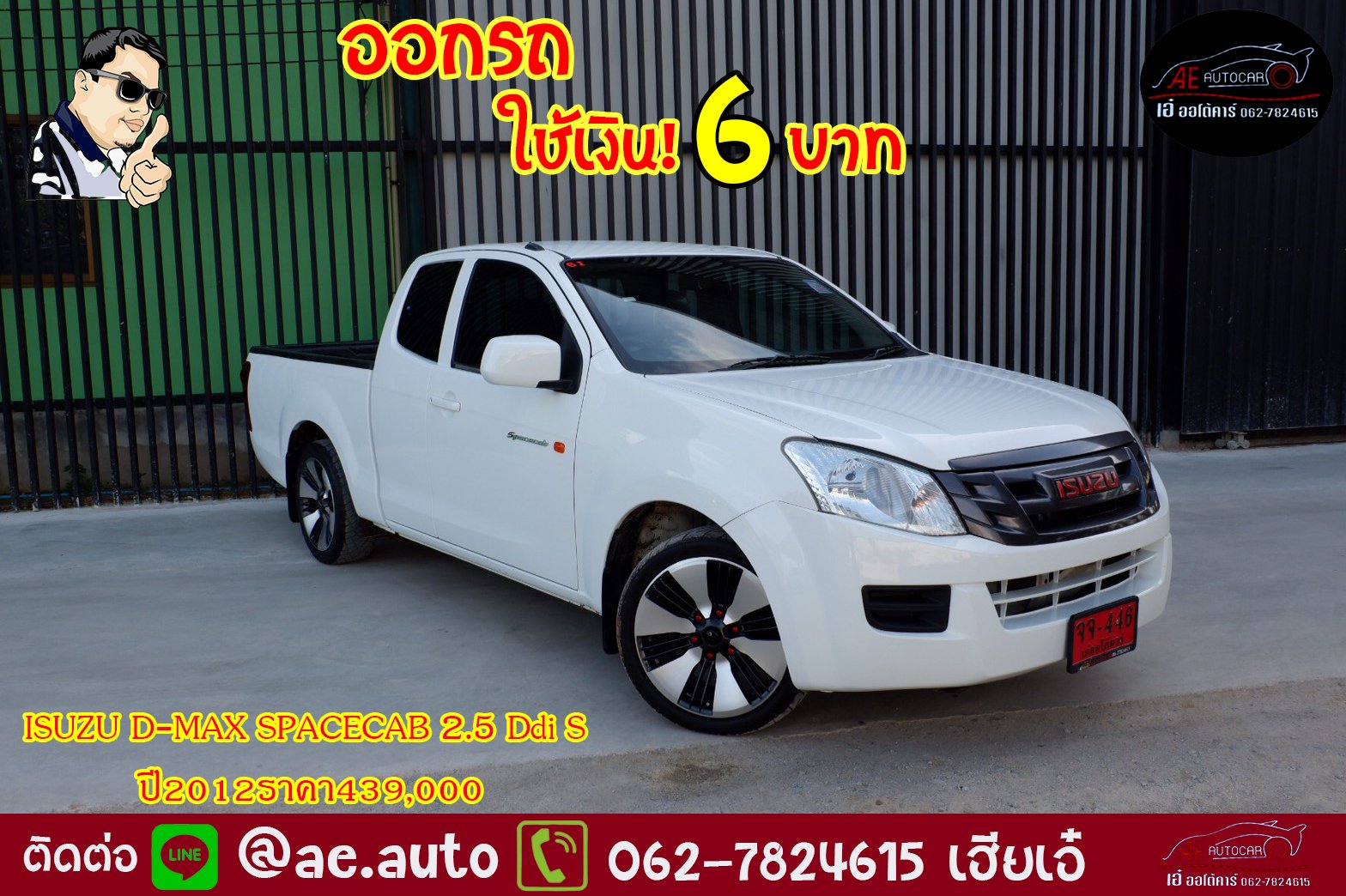 ISUZU D-MAX SPACECAB 2.5 Ddi Sปี2012ราคา439,000