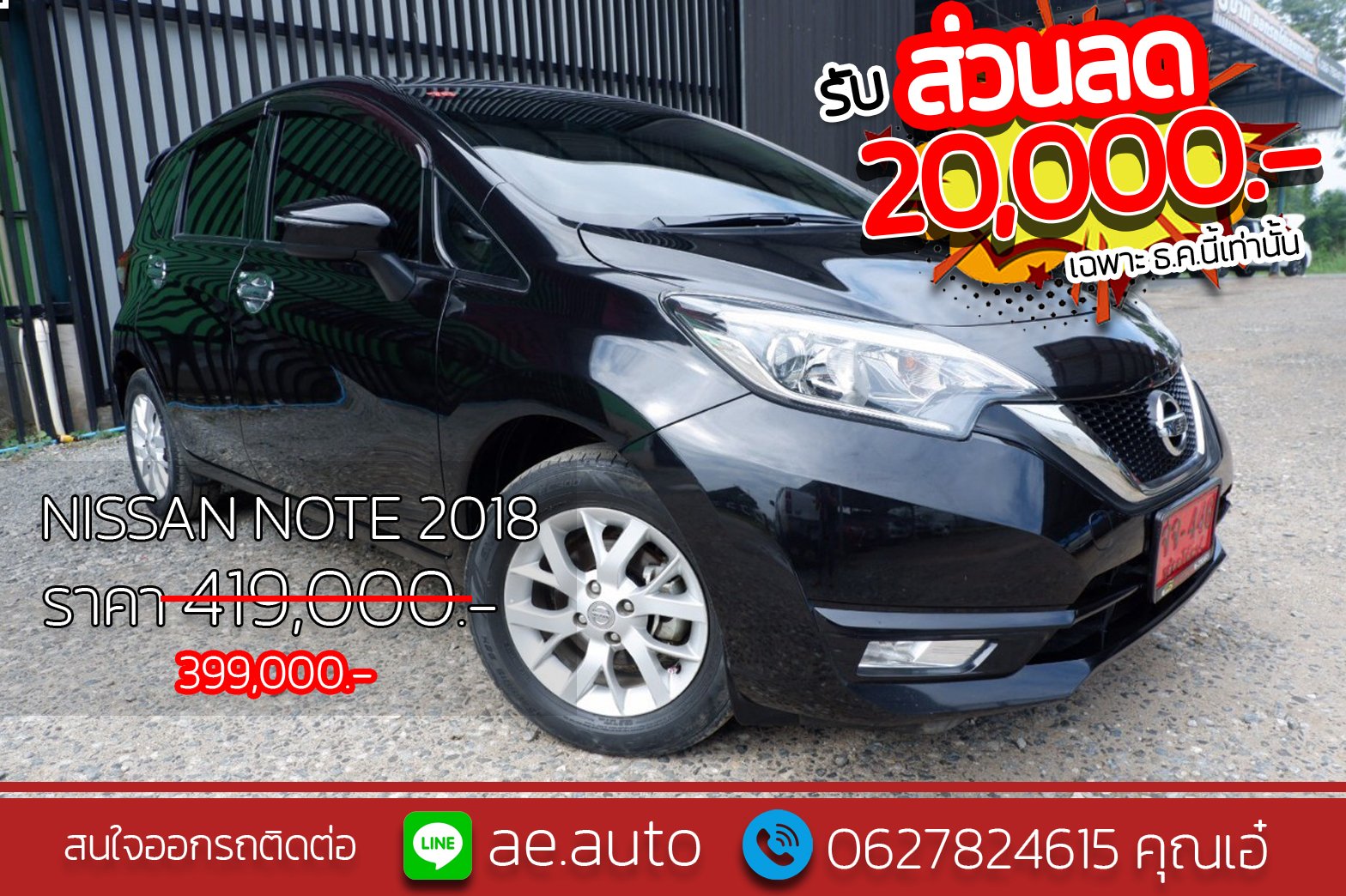 NISSAN NOTE 1.2 V มือสอง