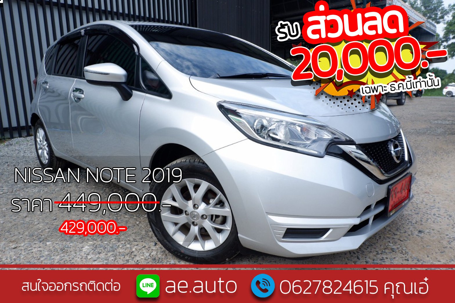 NISSAN NOTE 1.2 V CVVT 2019  มือสอง