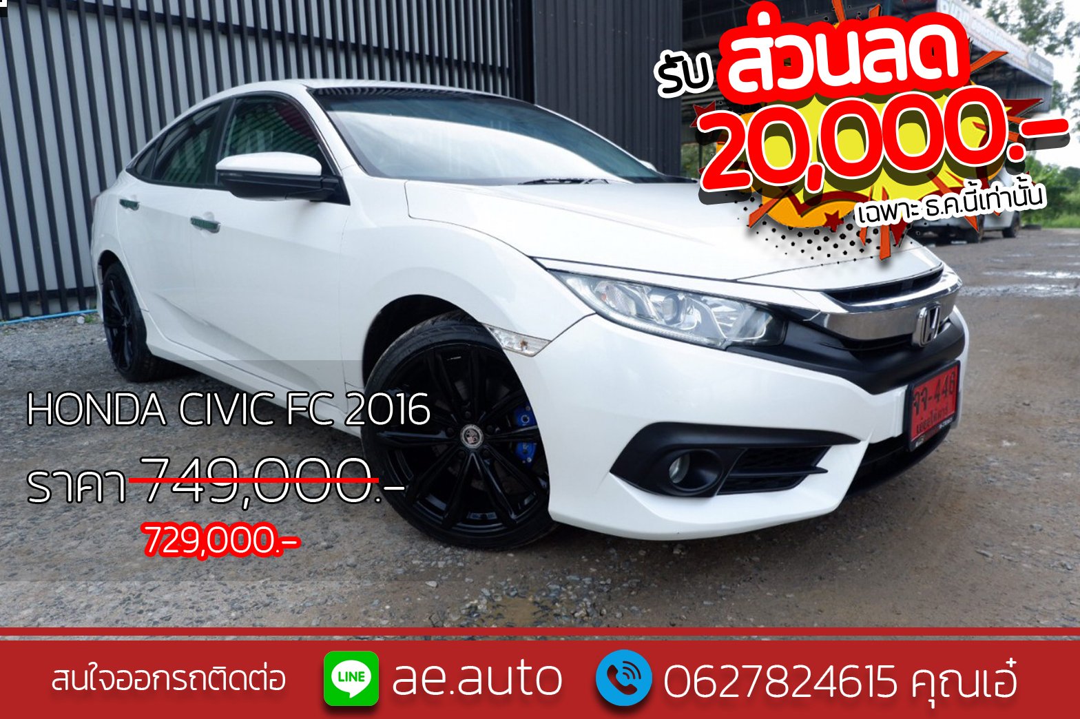 Honda Civic FC 1.8 EL ปี 2016 