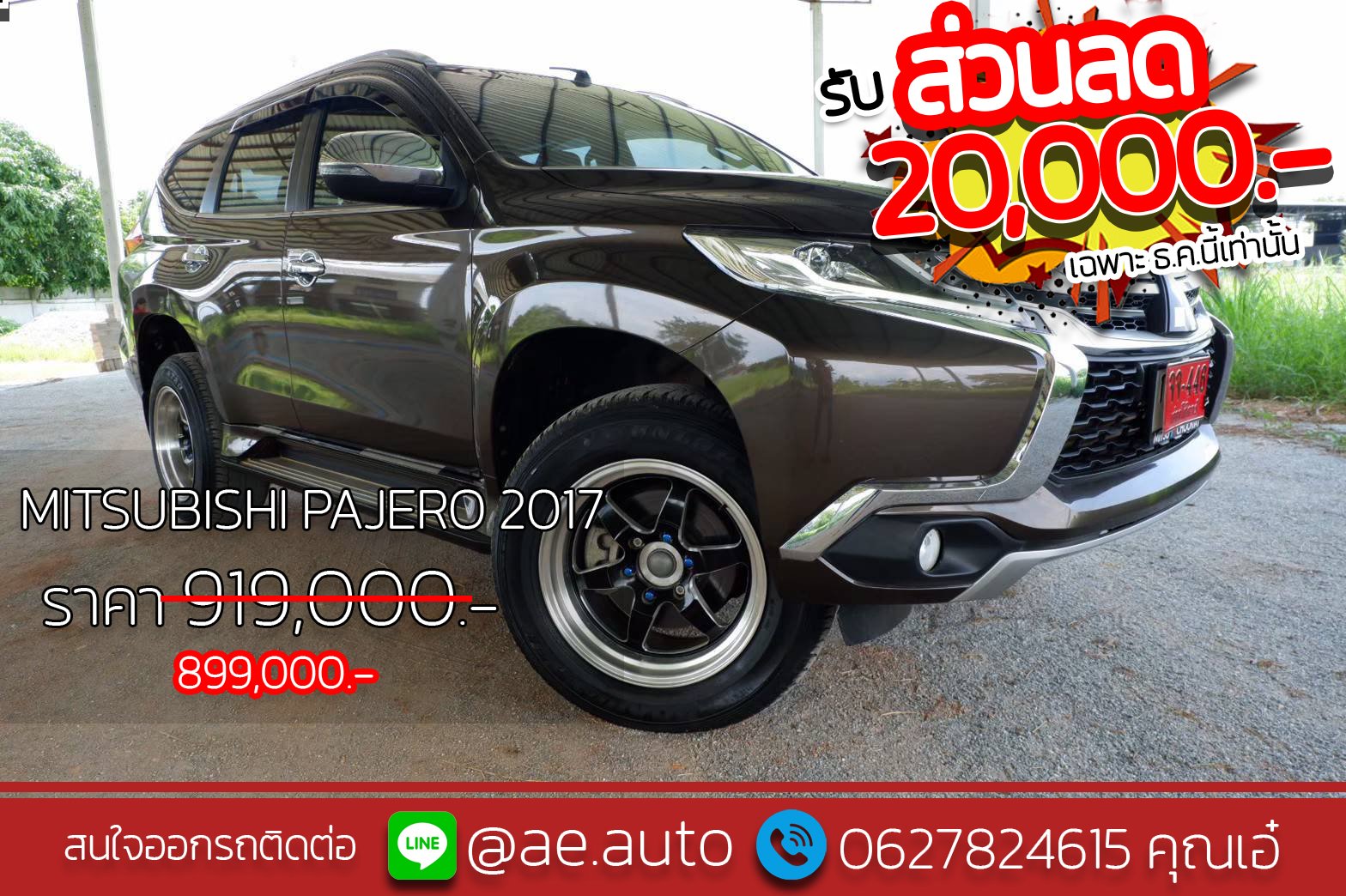 Mitsubishi Pajero GT ปี 2017