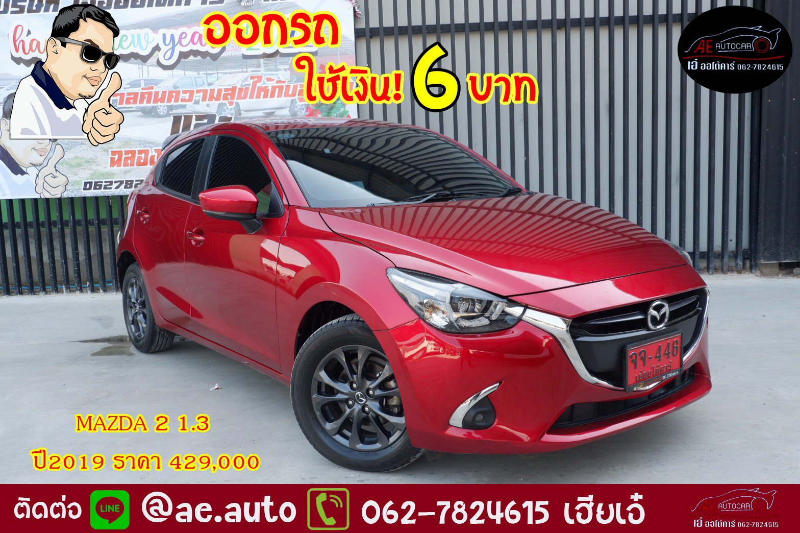MAZDA 2 1.3 ปี 2019 ราคา 429,000 บาท