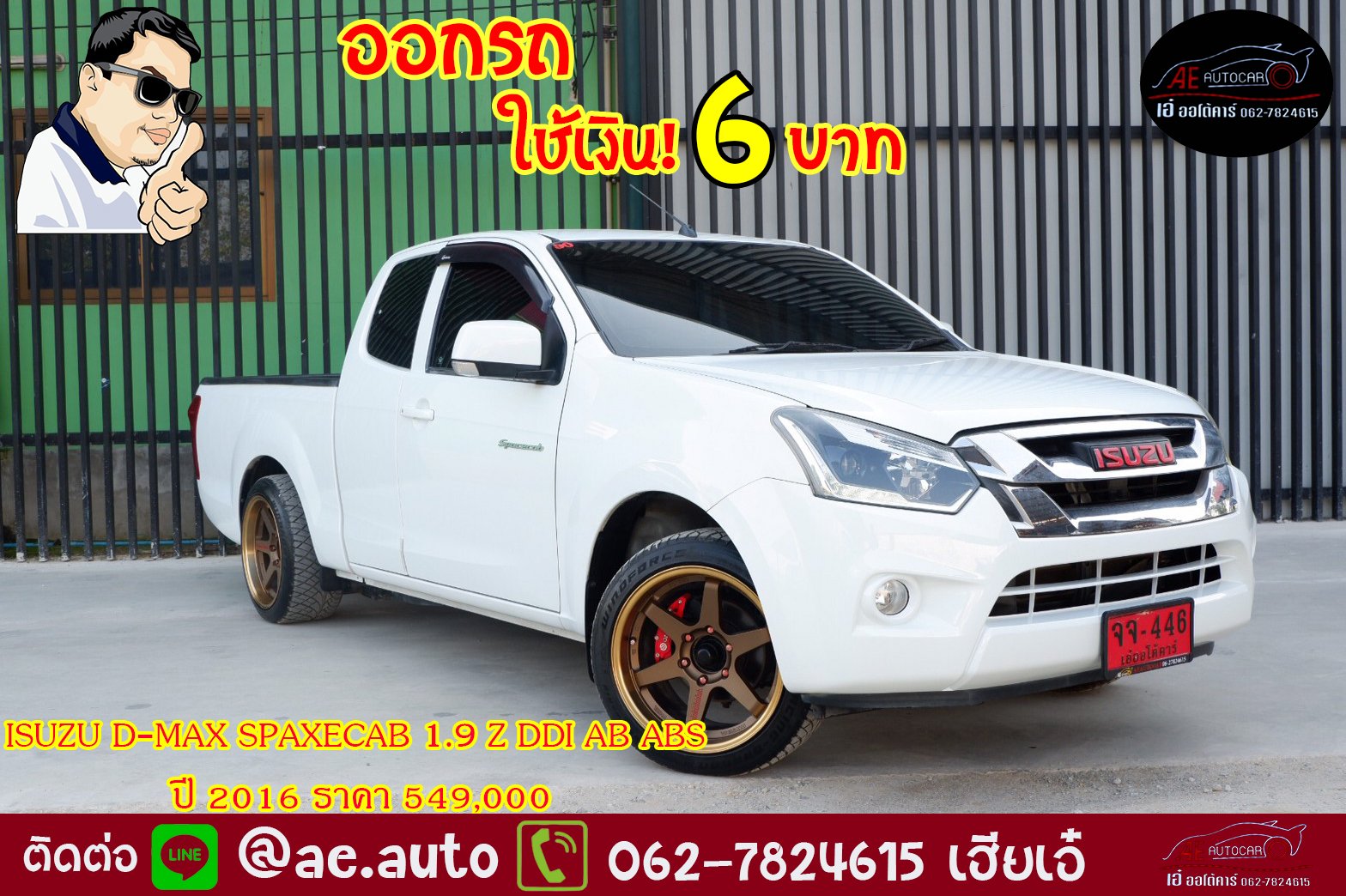 ISUZU D-MAX SPAXECAB 1.9 Z DDI AB ABS ปี 2016 ราคา 549,000