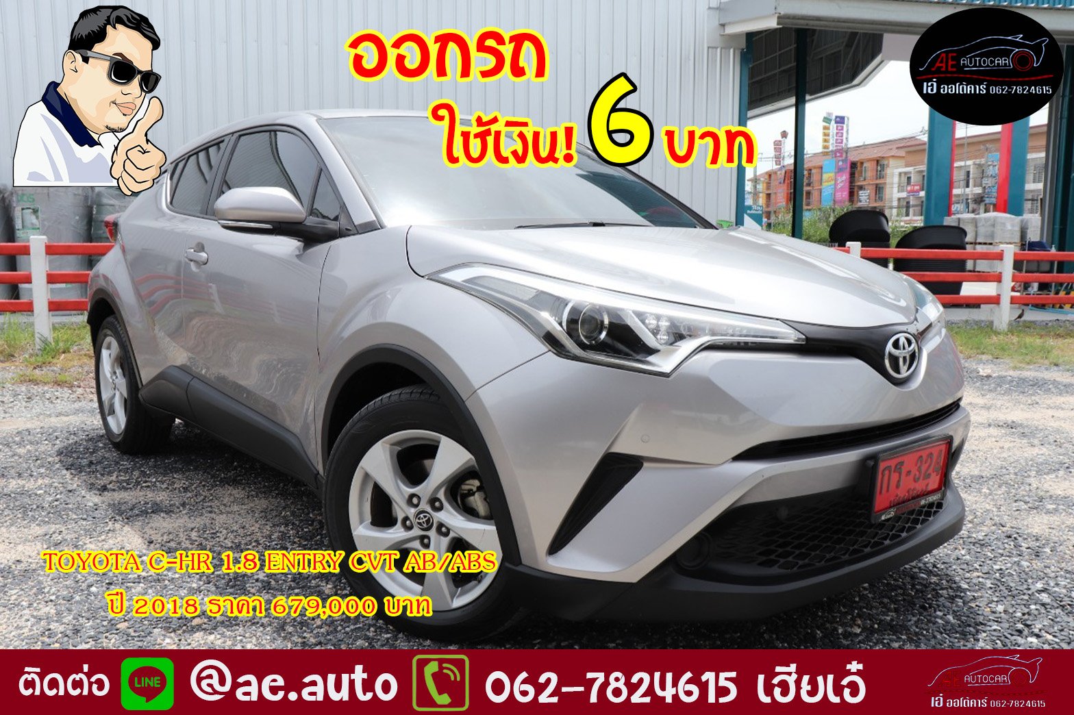 TOYOTA C-HR 1.8 ปี 2018 ราคา 679,000 บาท