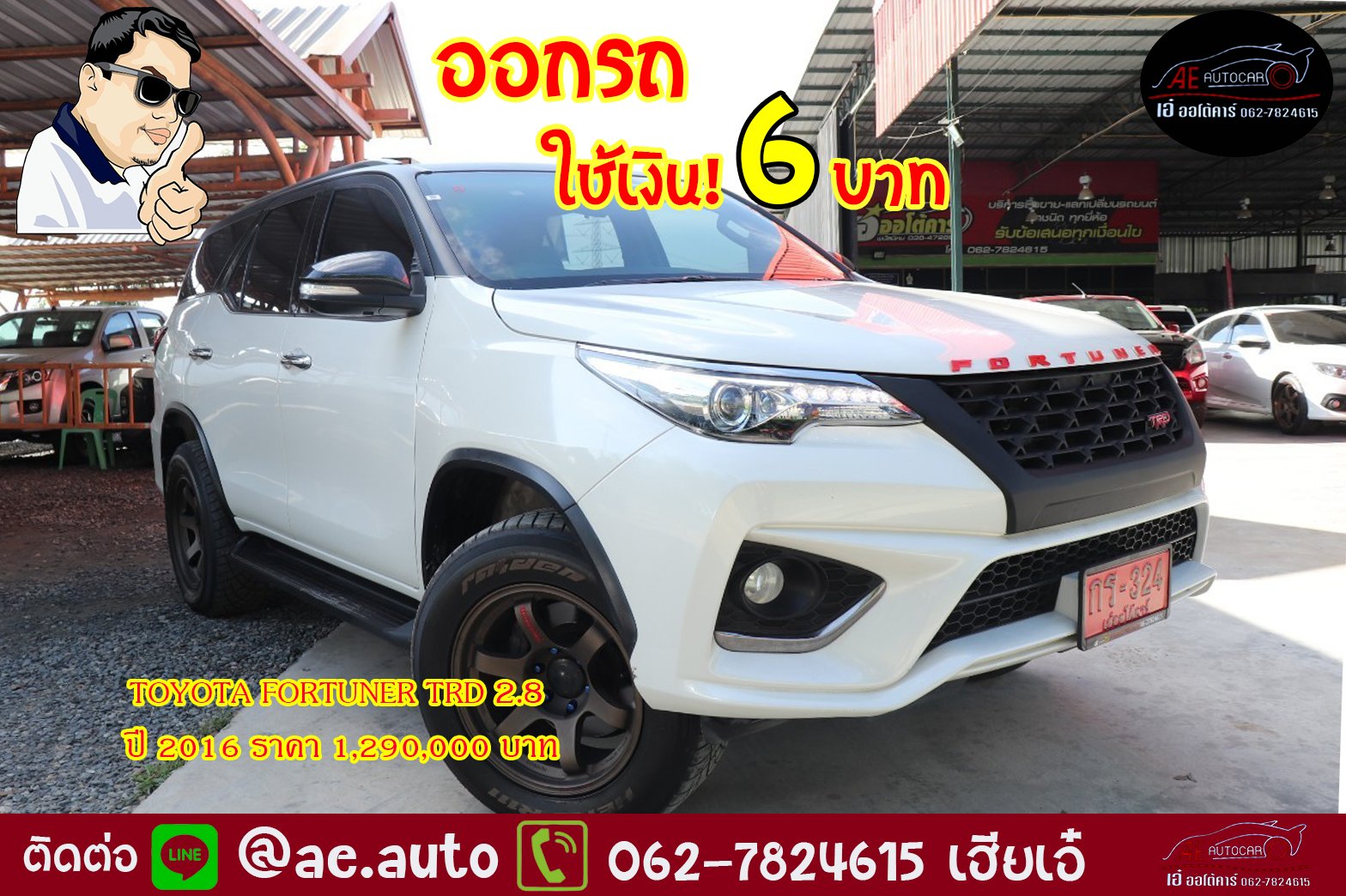 TOYOTA FORTUNE TRD 2.8 ปี 2016 ราคา 1,290,000 บาท