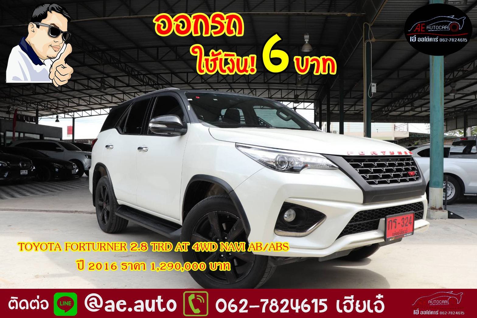 TOYOTA FORTUNE 2.8 ปี 2016 ราคา 1,290,000 บาท