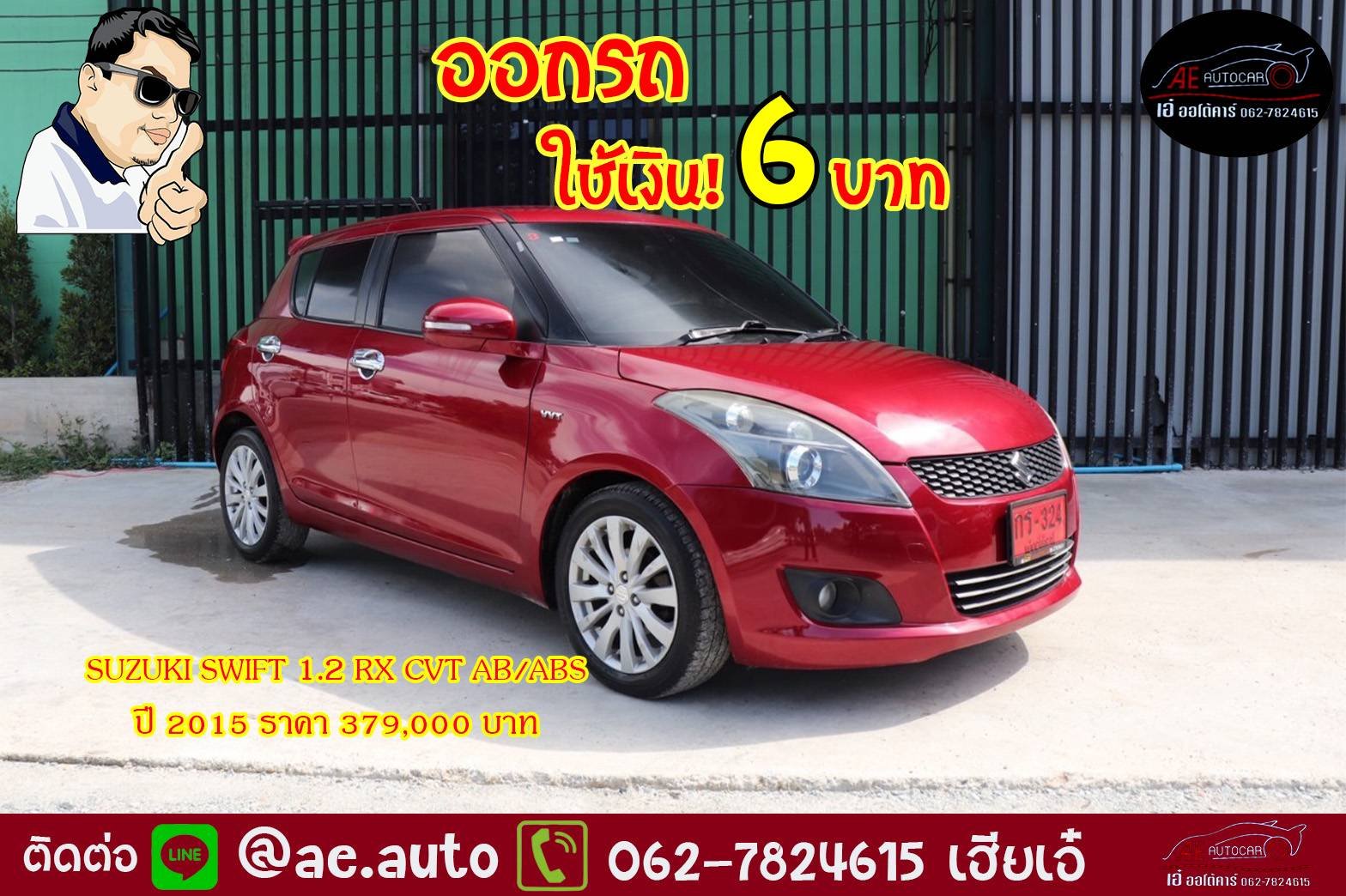 SUZUKI SWIFT 1.2 ปี 2015 ik8k 379ม000 [km