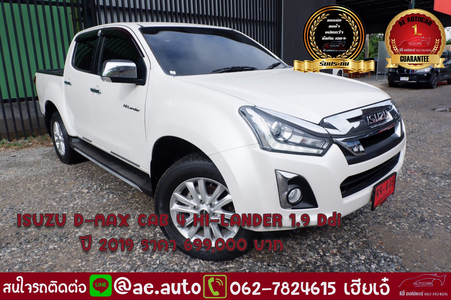 ISUZU D-MAX CAB 4 HI-LANDER 1.9 Ddi  ปี2019 ราคา 699,000