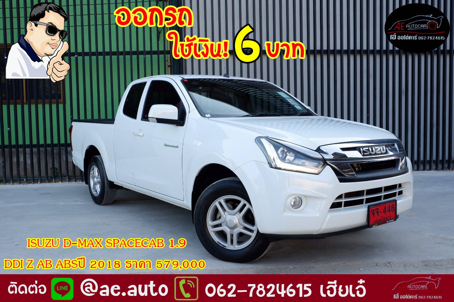 ISUZU D-MAX SPACECAB 1.9 DDI Z AB ABSปี 2018 ราคา 579,000
