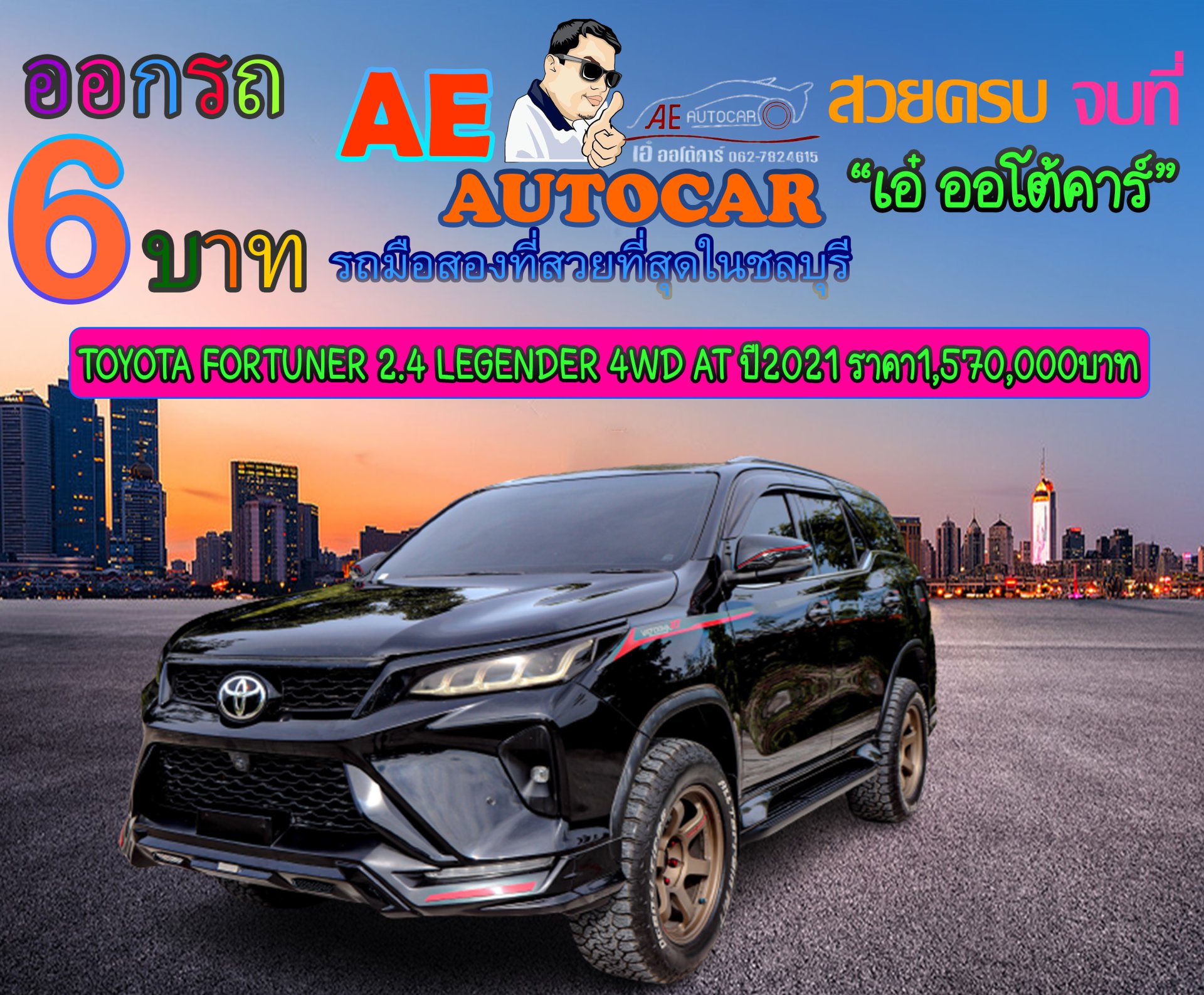 TOYOTA FORTUNER 2.4 LEGENDER 4WD AT ปี2021 ราคา1,570,000บาท