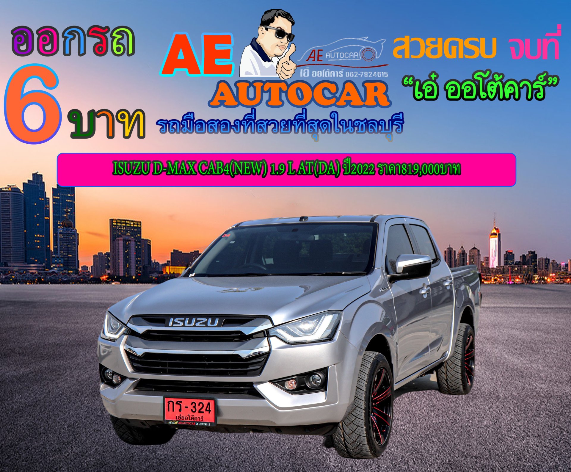 ISUZU D-MAX CAB4(NEW) 1.9 L AT(DA) ปี2022 ราคา 819,000 บาท