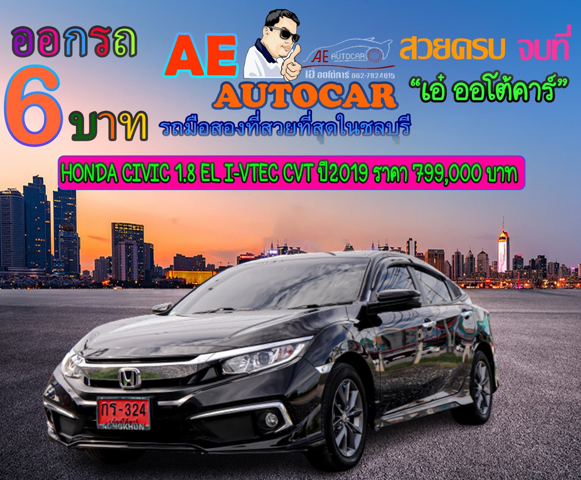 HONDA CIVIC 1.8 EL I-VTEC CVT ปี2019 ราคา 799,000 บาท