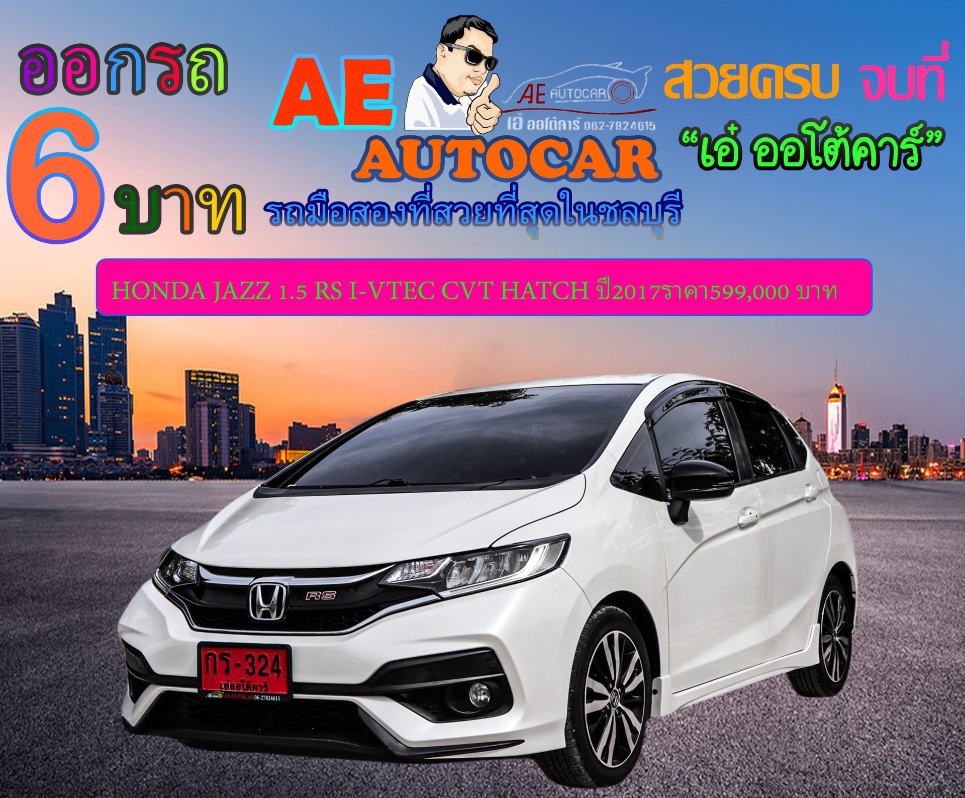 HONDA JAZZ 1.5 RS I-VTEC CVT HATCH ปี2017ราคา599,000 บาท