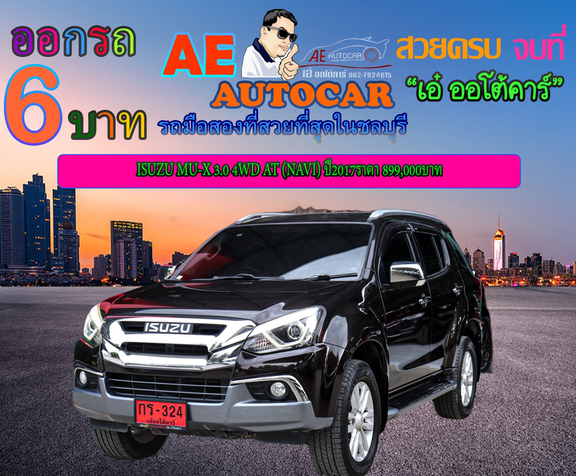 ISUZU MU-X 3.0 4WD AT (NAVI) ปี2017ราคา 899,000บาท