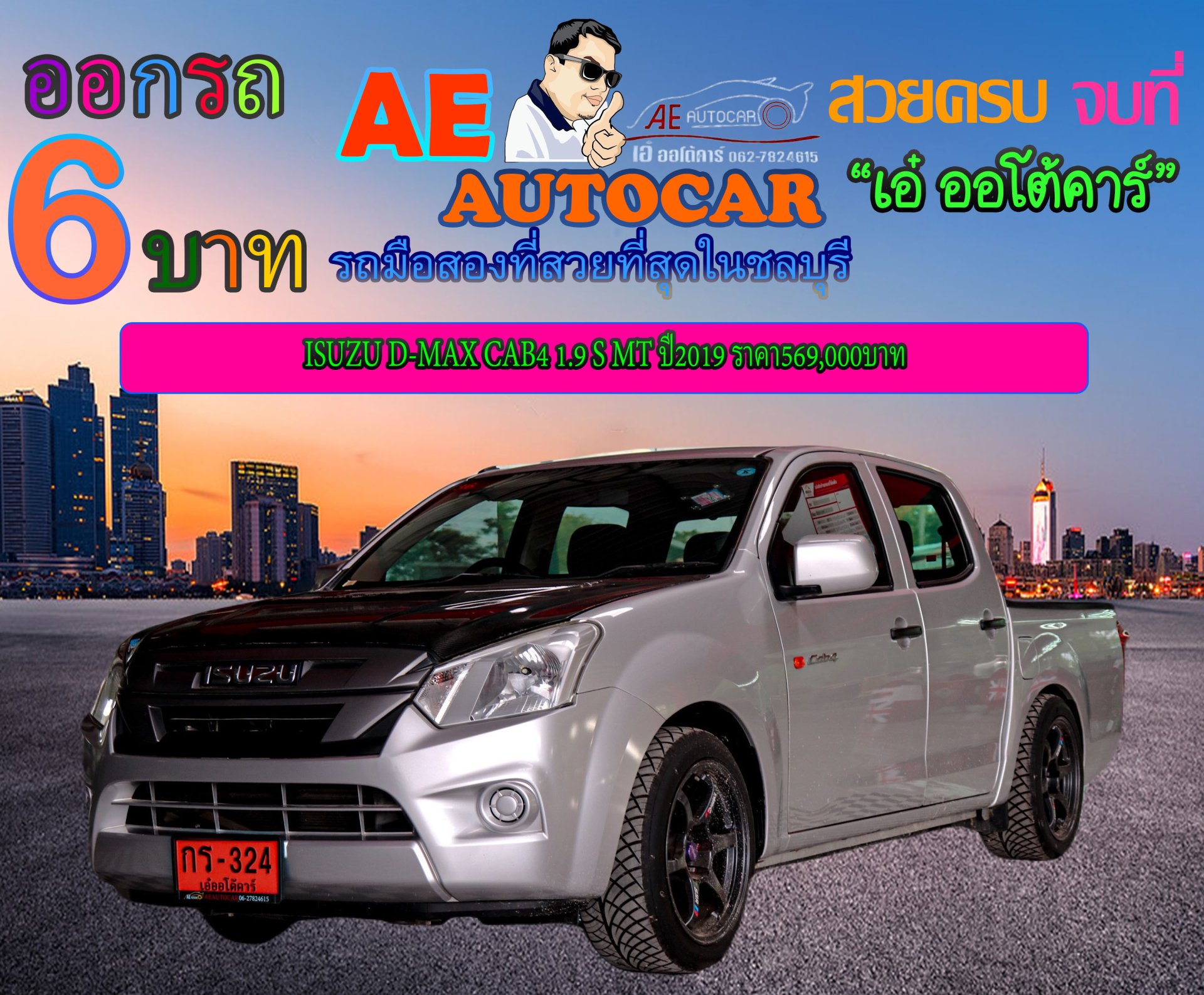 ISUZU D-MAX CAB4 1.9 S MT ปี2019 ราคา569,000บาท
