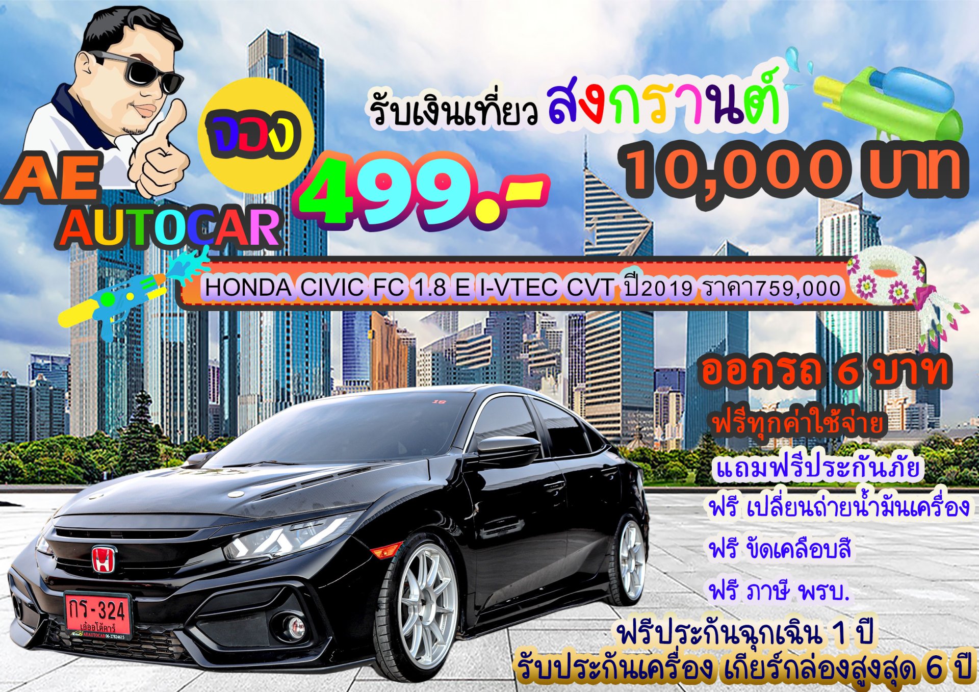 HONDA CIVIC FC 1.8 E I-VTEC CVT ปี2019 ราคา 759,000 บาท