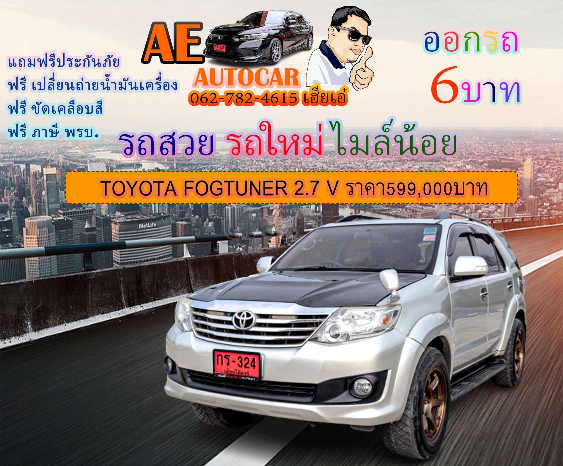 TOYOTA FOGTUNER 2.7 V ราคา599,000บาท