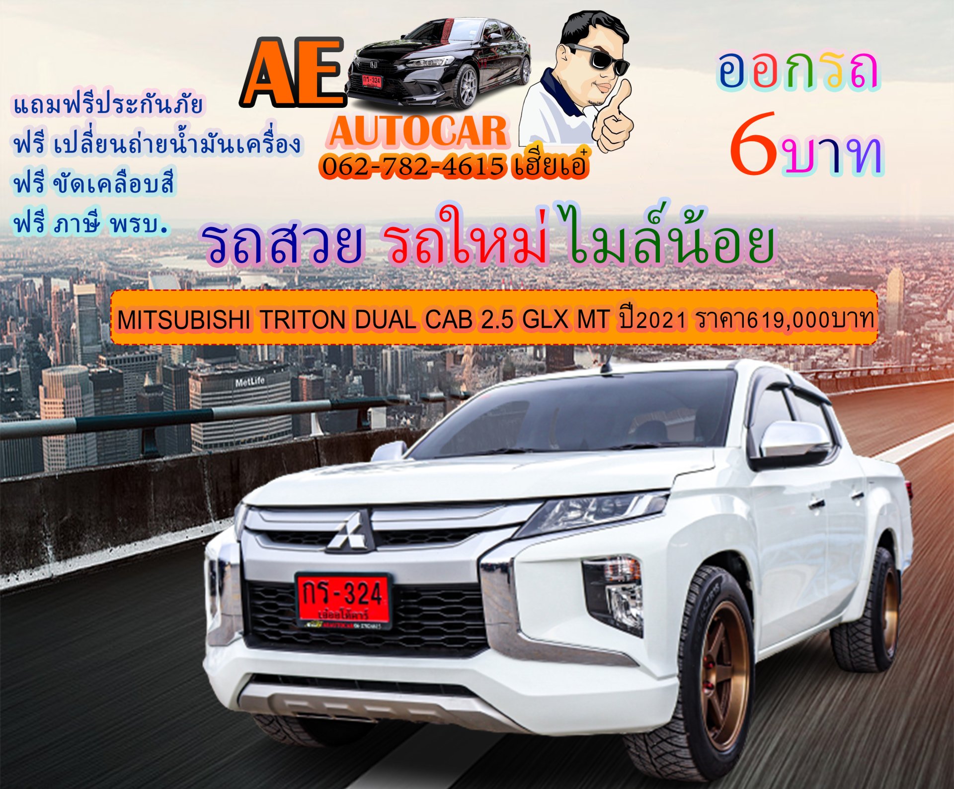 MITSUBISHI TRITON DUAL CAB 2.5 GLX MT ปี2021 ราคา619,000บาท
