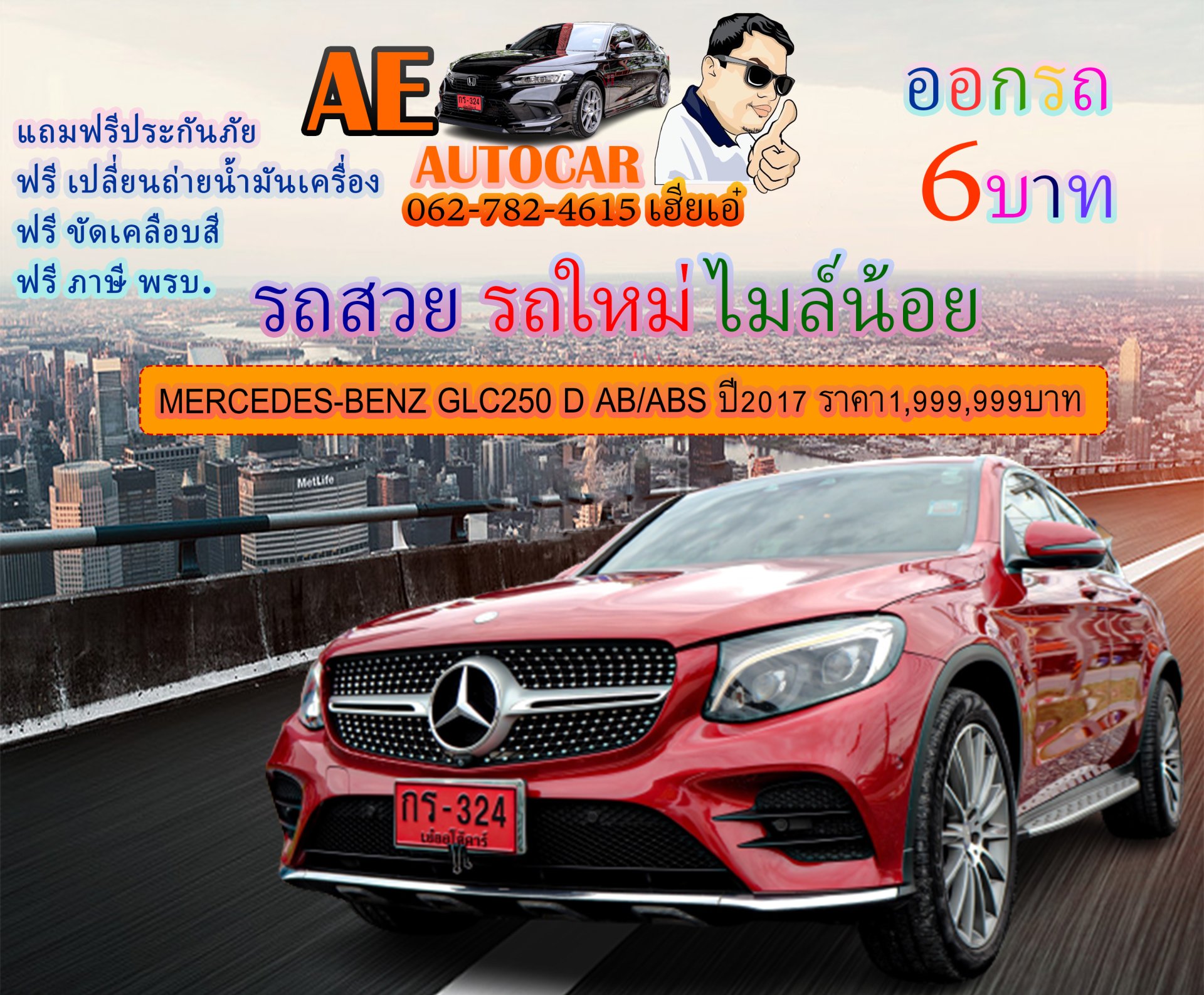 MERCEDES-BENZ GLC250 D AB/ABS ปี2017 ราคา1,999,999บาท