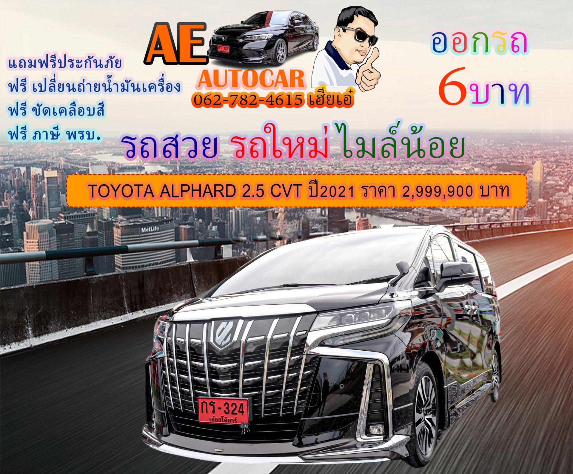 TOYOTA ALPHARD 2.5 CVT ปี2021 ราคา 2,999,900 บาท