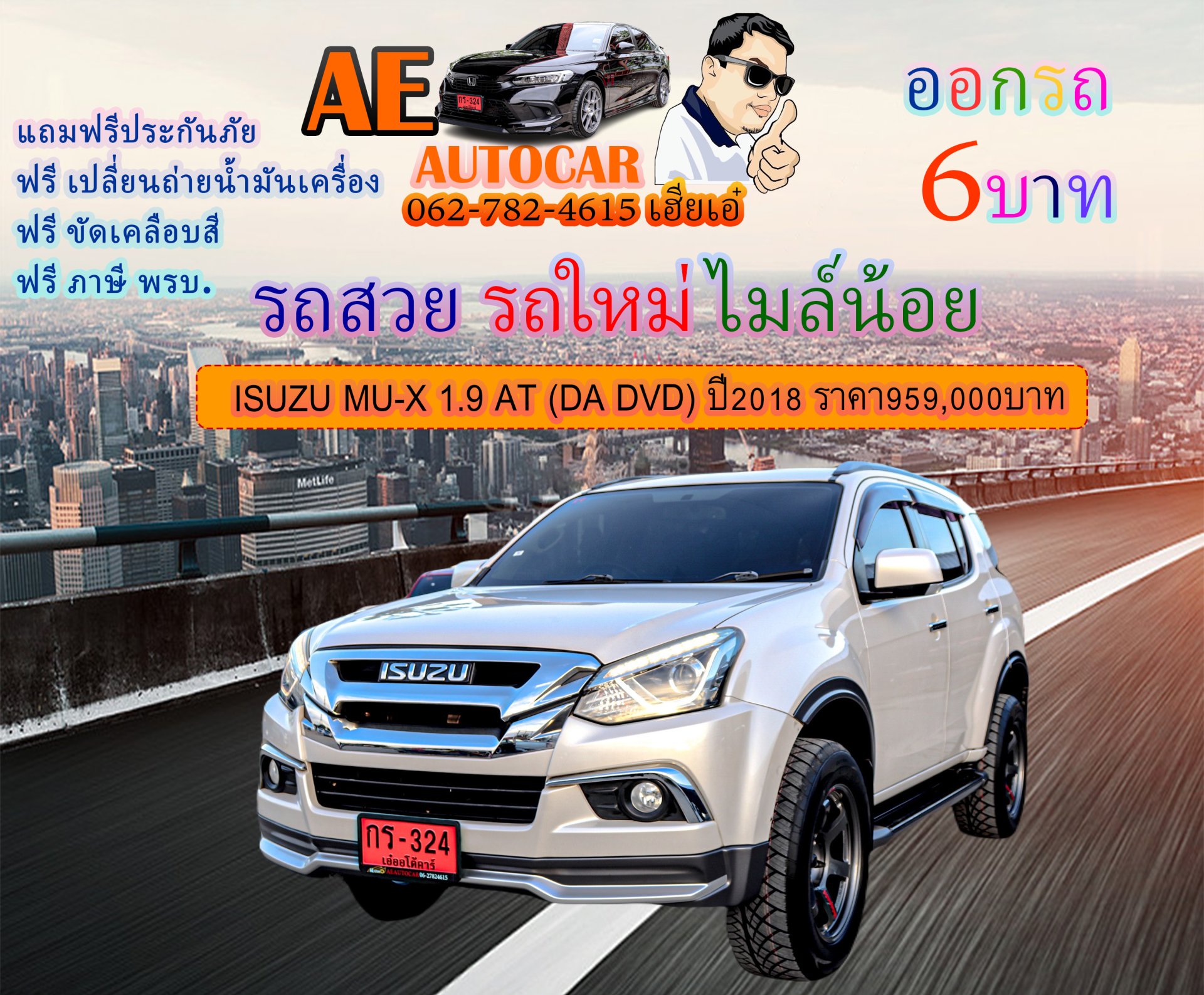 ISUZU MU-X 1.9 AT (DA DVD) ปี2018 ราคา959,000บาท