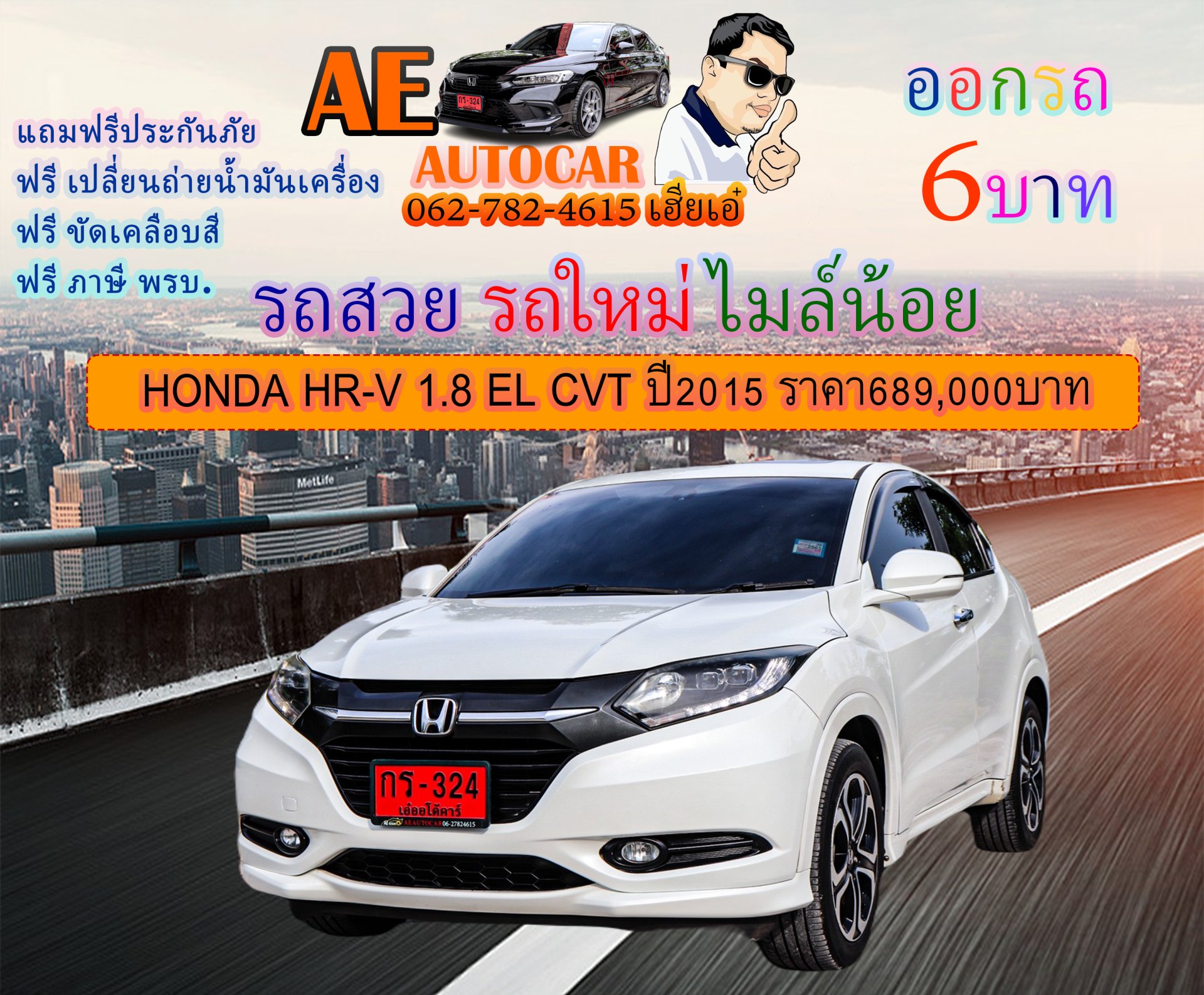 HONDA HR-V 1.8 EL CVT ปี2015 ราคา689,000บาท