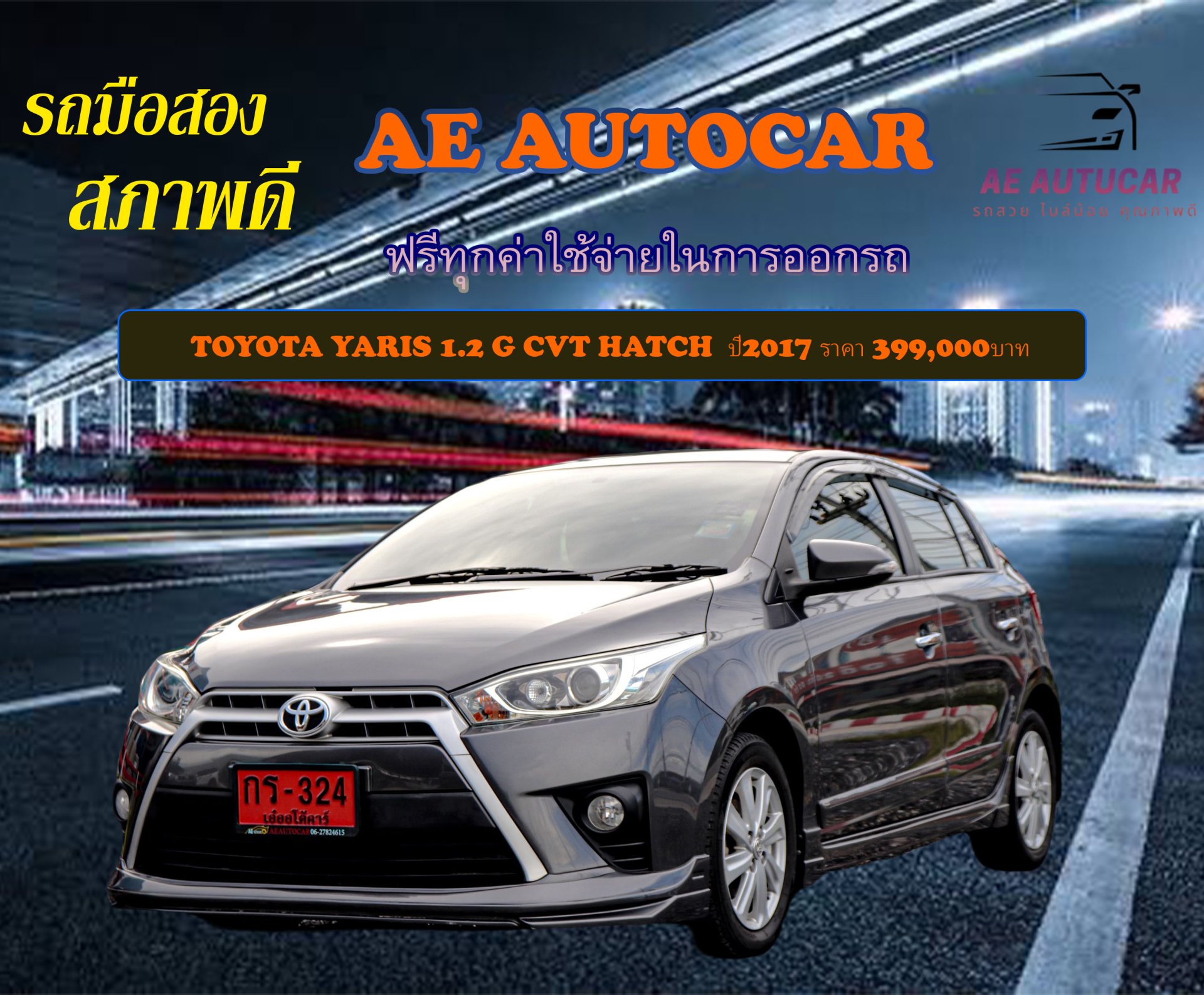 TOYOTA YARIS 1.2 G CVT HATCH   ปี2017 ราคา 399,000บาท