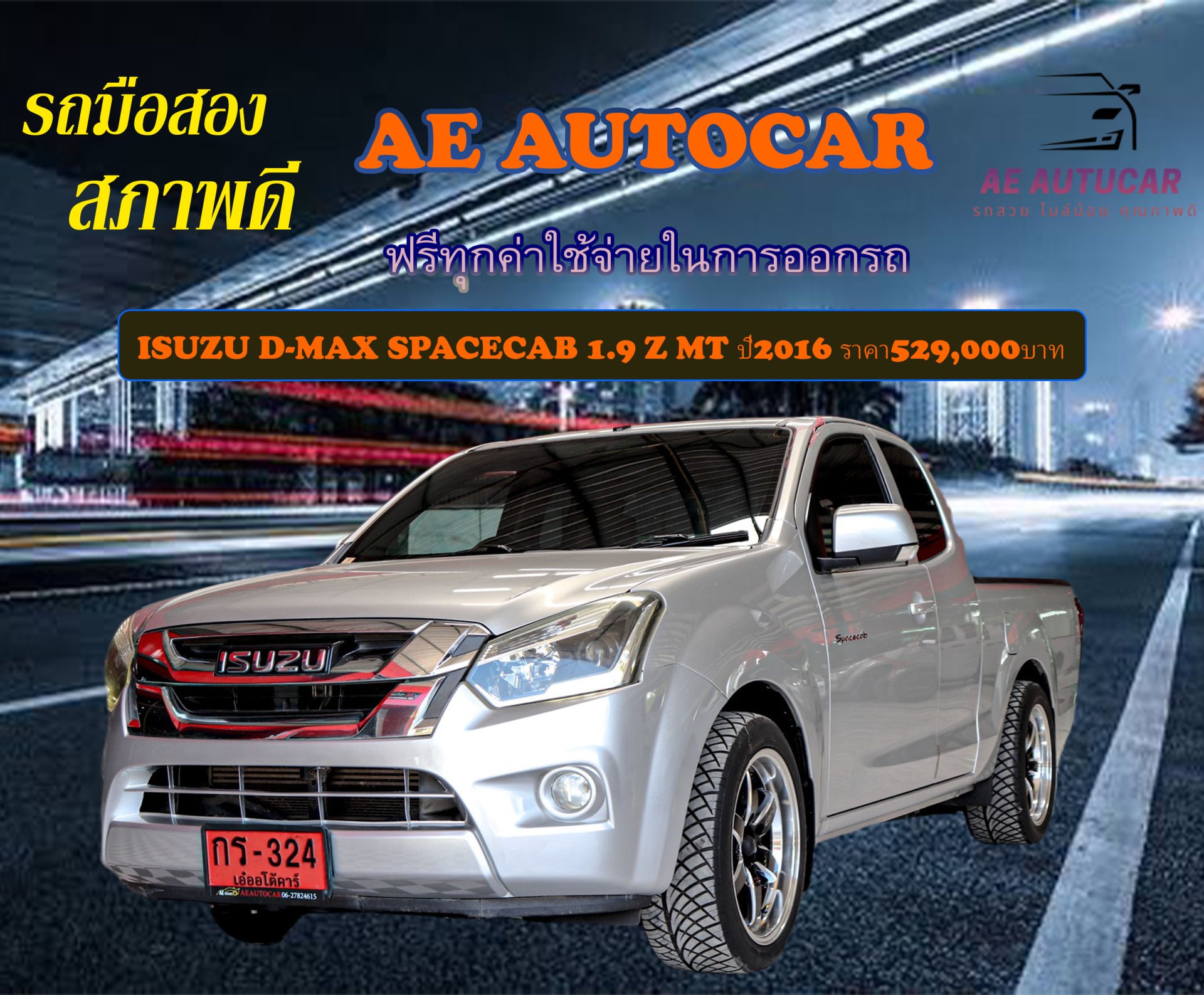 ISUZU D-MAX SPACECAB 1.9 Z MT ปี2016 ราคา529,000บาท  