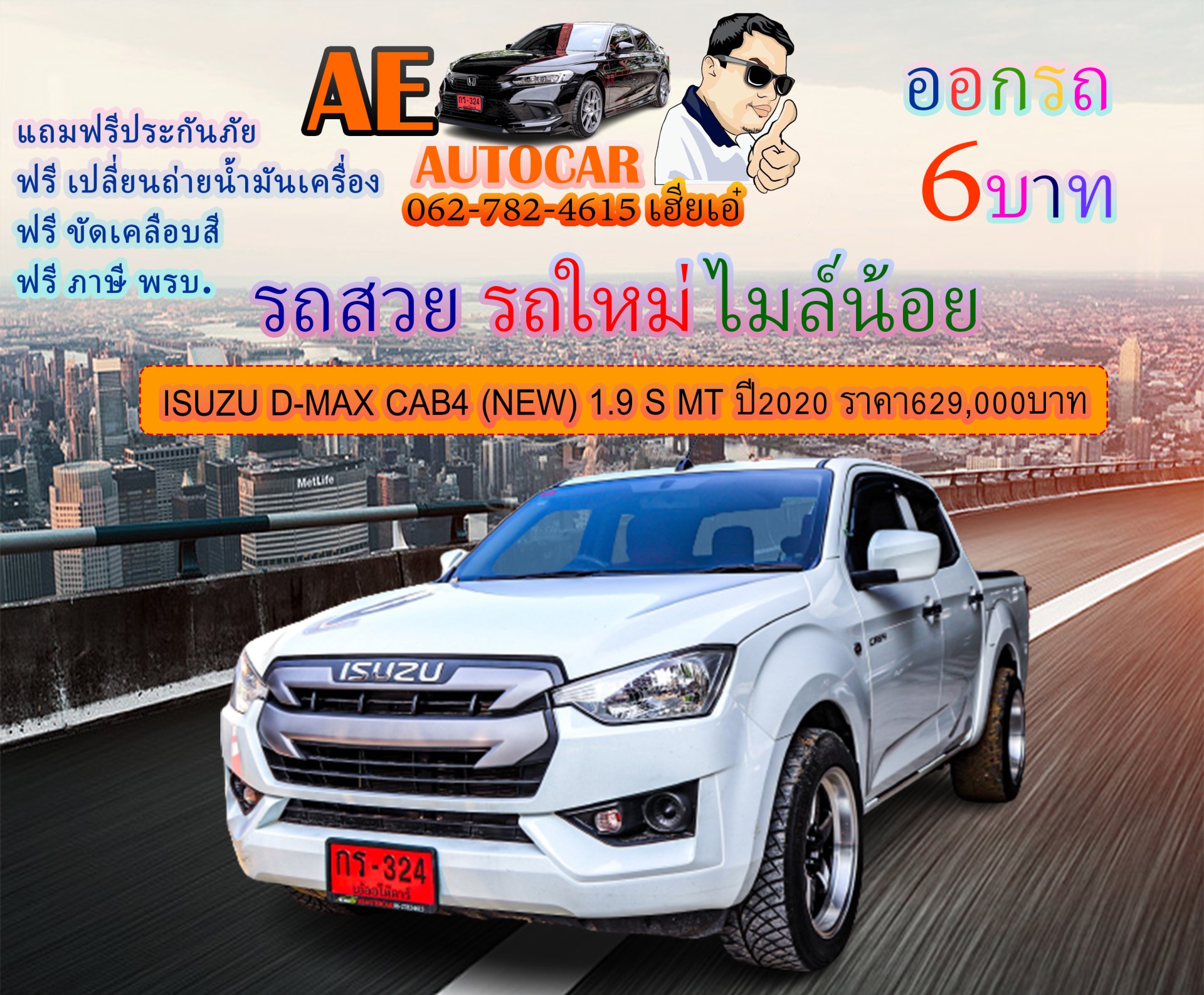 ISUZU D-MAX CAB4 (NEW) 1.9 S MT ปี2020 ราคา629,000บาท