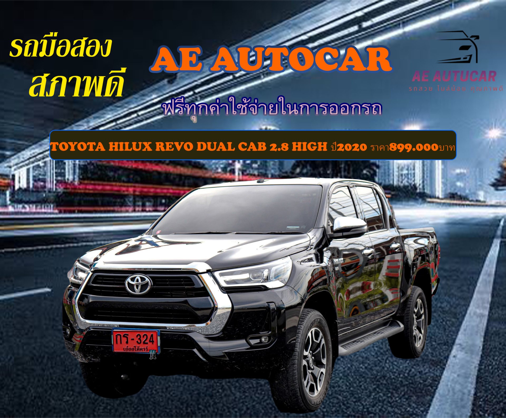  TOYOTA HILUX REVO DUAL CAB 2.8 HIGH ปี2020 ราคา899.000บาท 