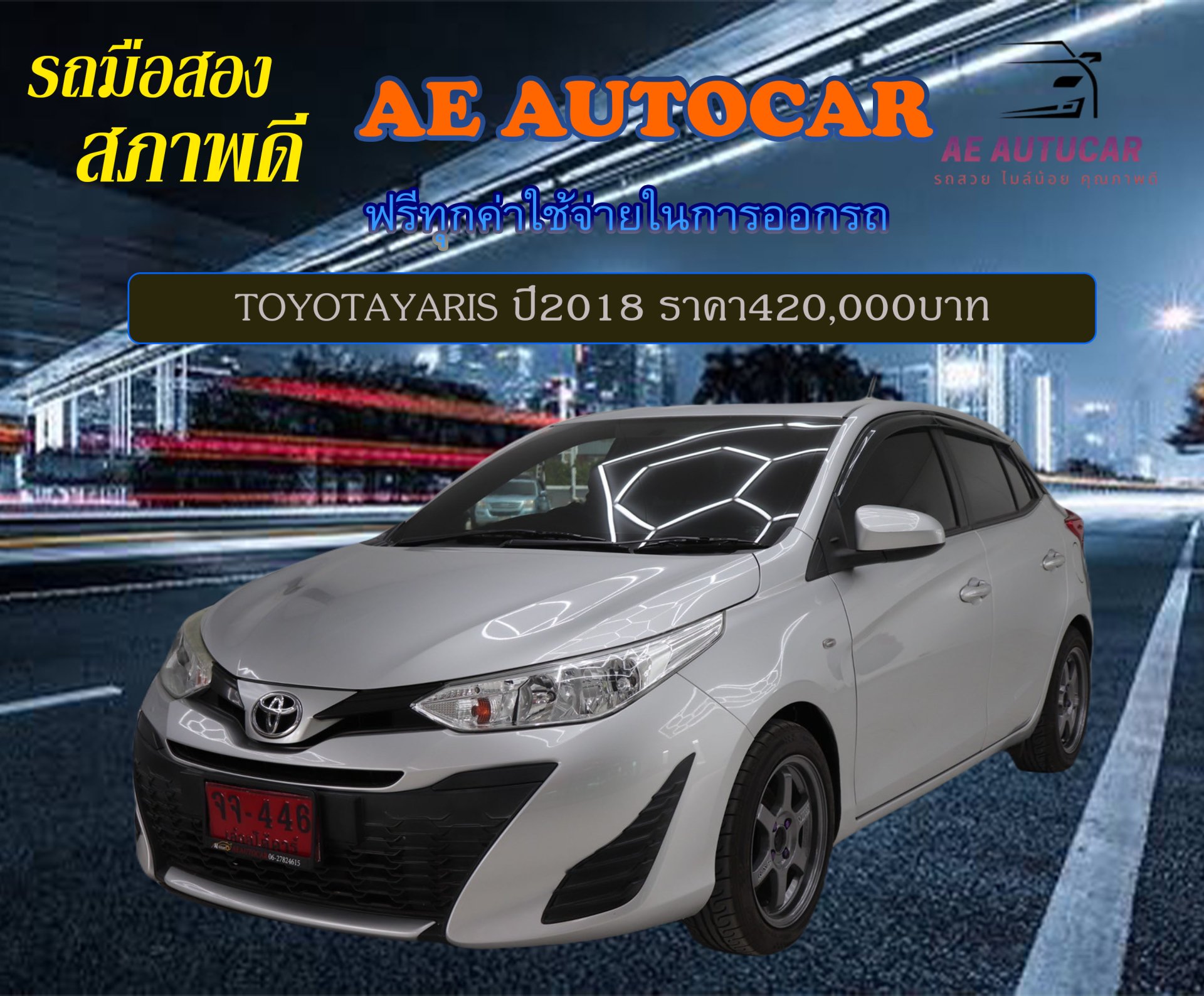 TOYOTAYARIS ปี2018 ราคา420,000บาท