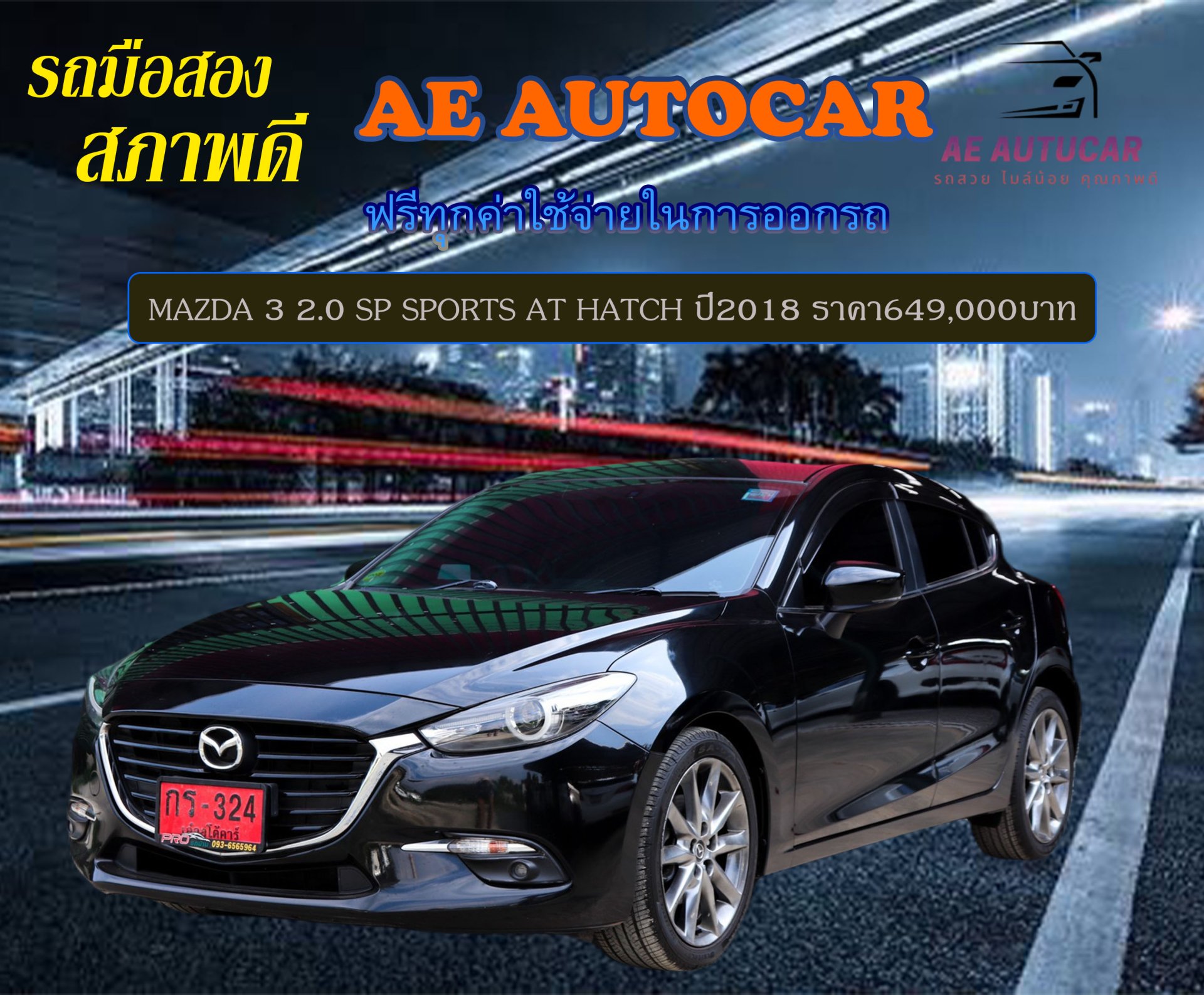 MAZDA 3 2.0 SP SPORTS AT HATCH ปี2018 ราคา649,000บาท